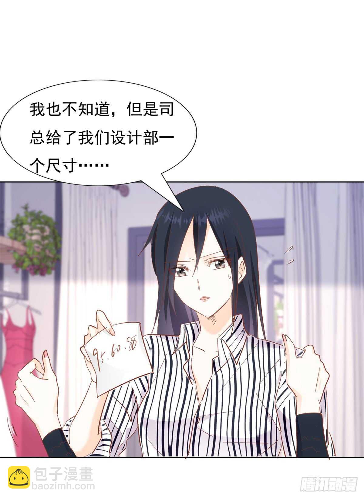 《推倒总裁的一千种姿势（推到他）》谁是正宫 第27页