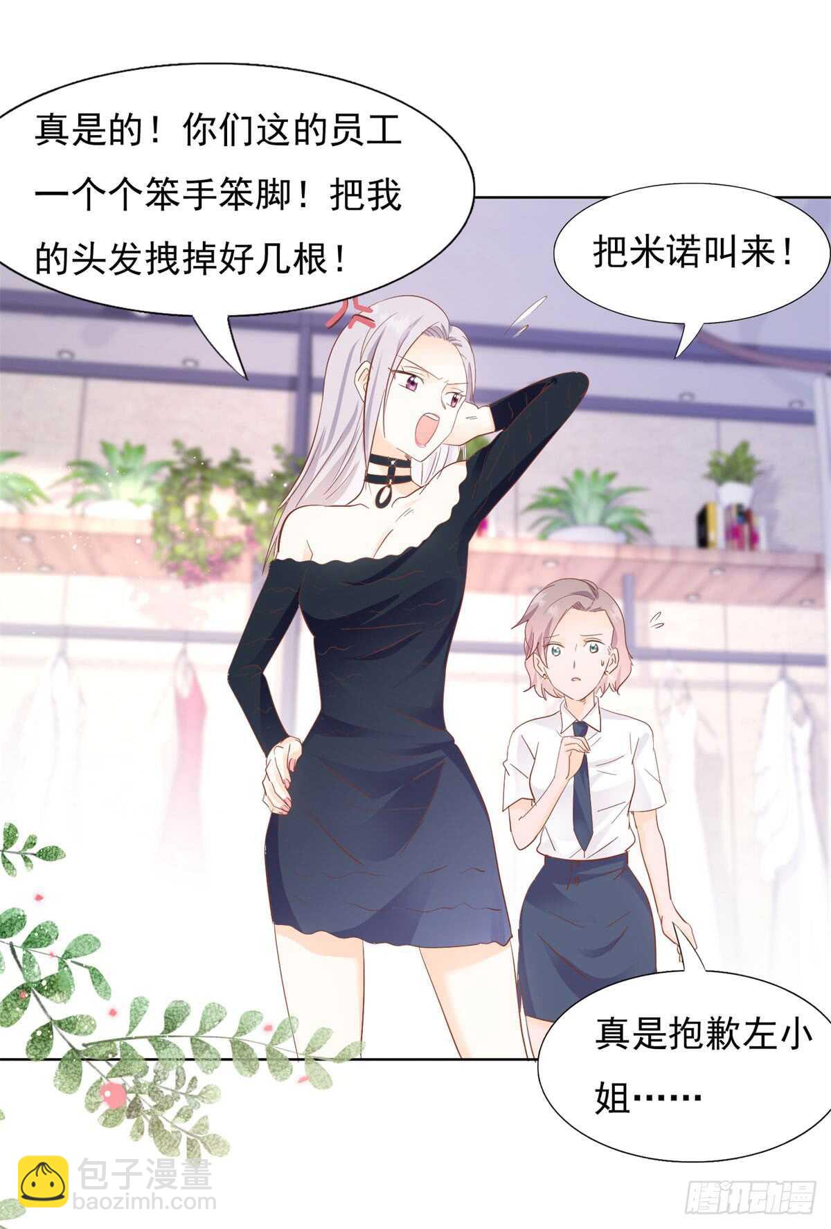 《推倒总裁的一千种姿势（推到他）》谁是正宫 第2页