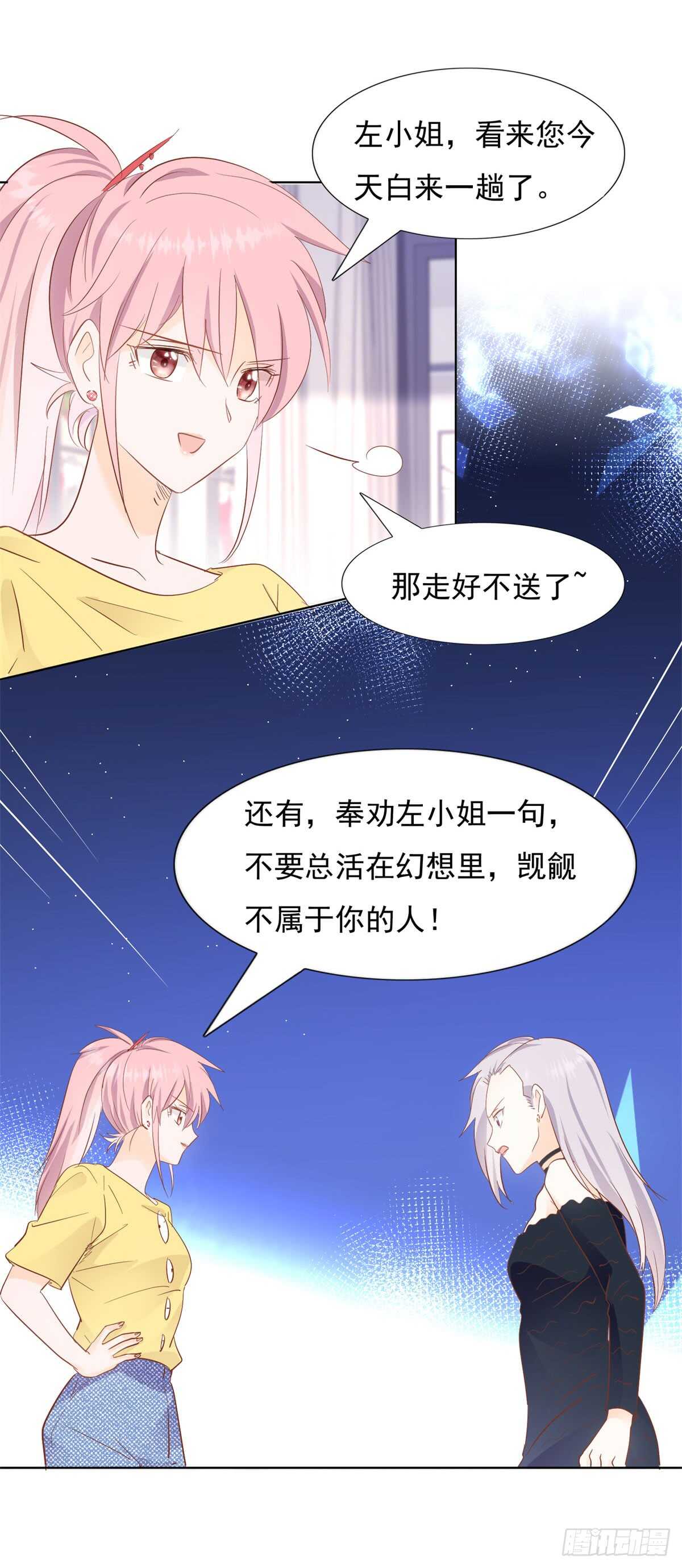《推倒总裁的一千种姿势（推到他）》谁是正宫 第32页