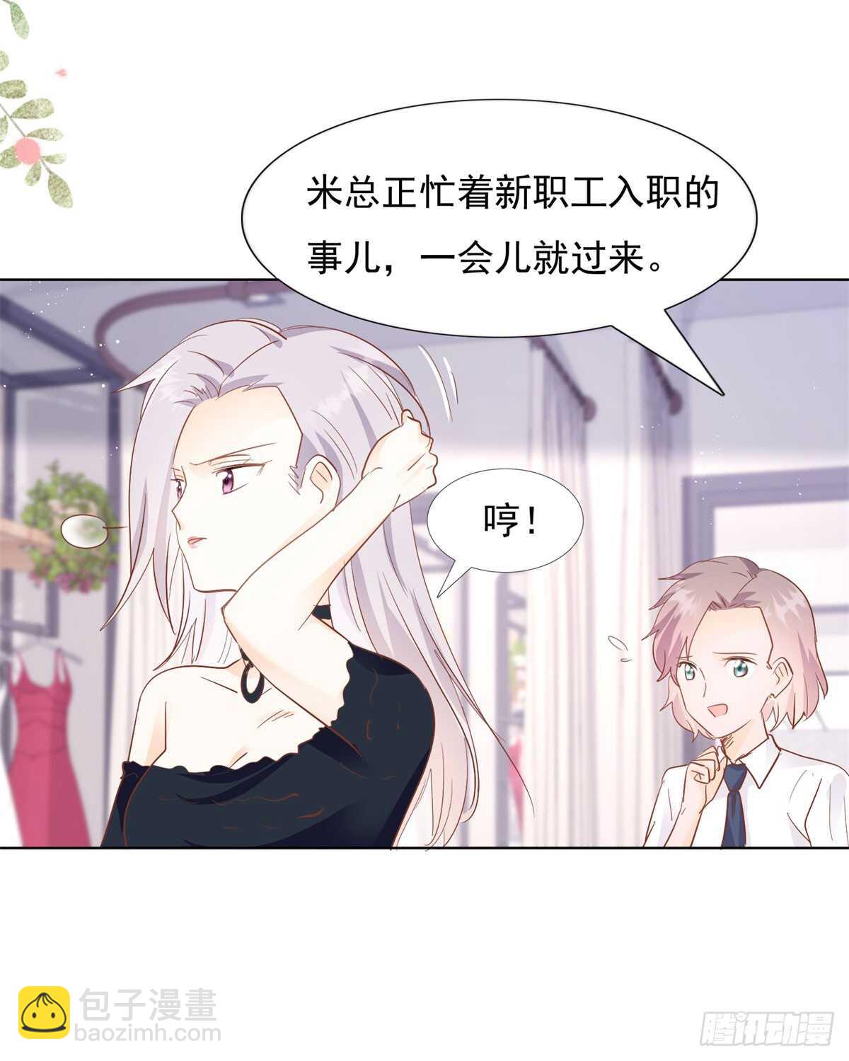 《推倒总裁的一千种姿势（推到他）》谁是正宫 第3页