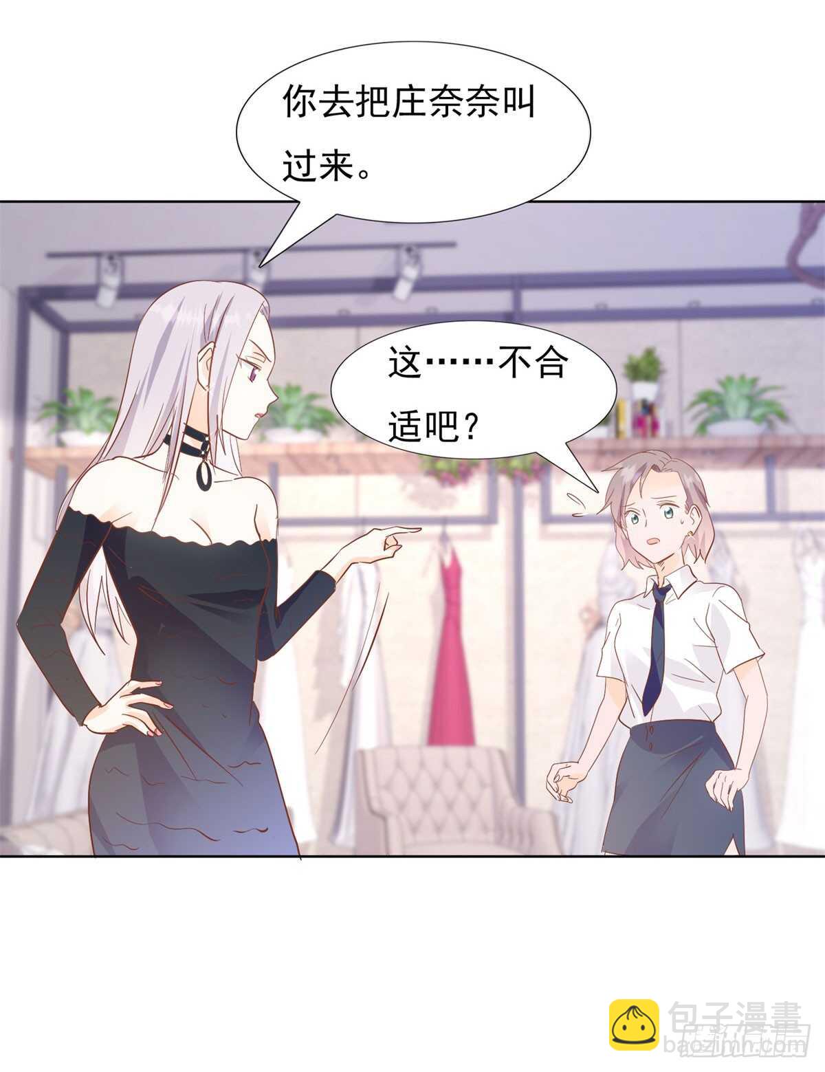 《推倒总裁的一千种姿势（推到他）》谁是正宫 第7页