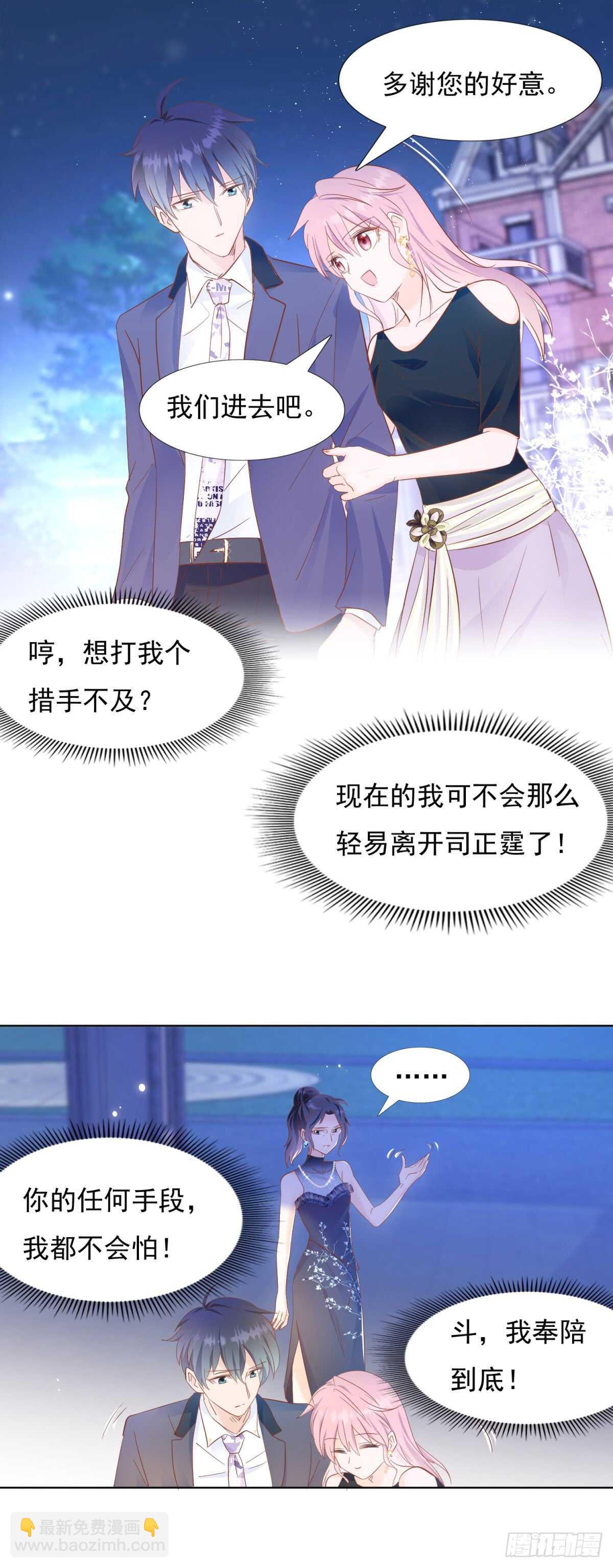 《推倒总裁的一千种姿势（推到他）》神秘礼物 第19页