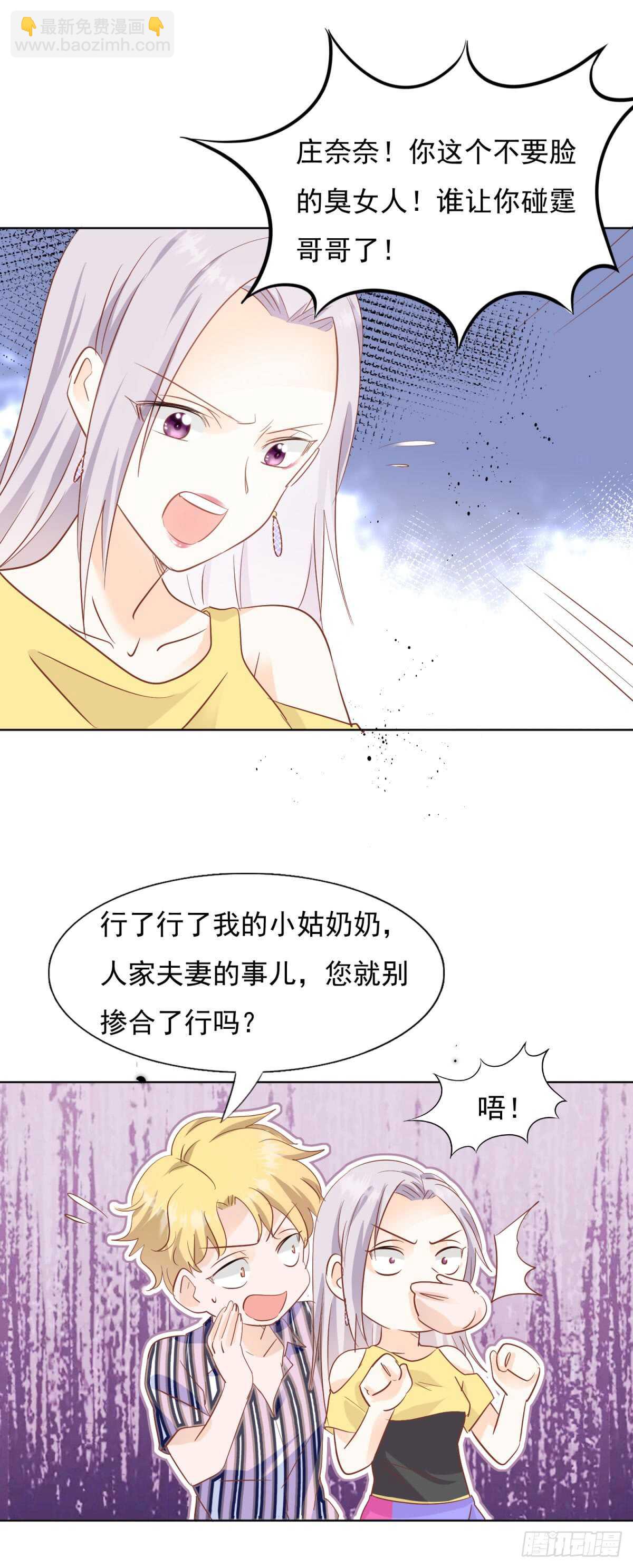 《推倒总裁的一千种姿势（推到他）》恍然大悟 第12页