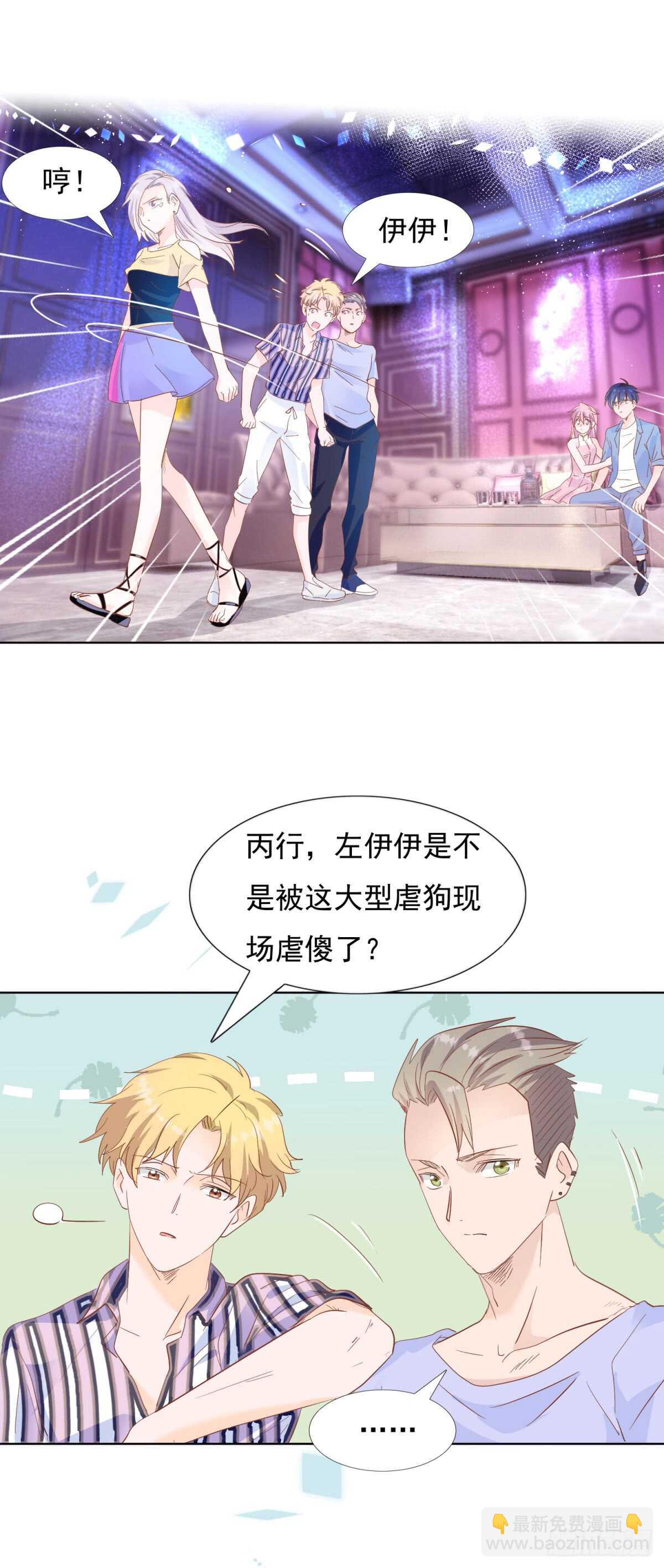 《推倒总裁的一千种姿势（推到他）》恍然大悟 第15页