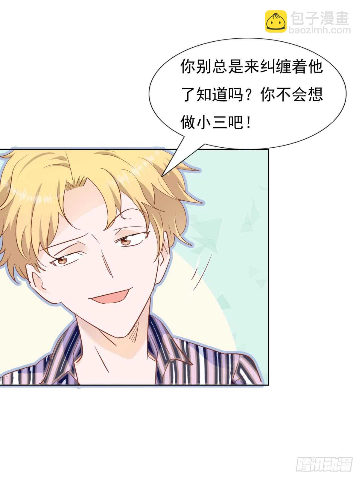 《推倒总裁的一千种姿势（推到他）》恍然大悟 第3页