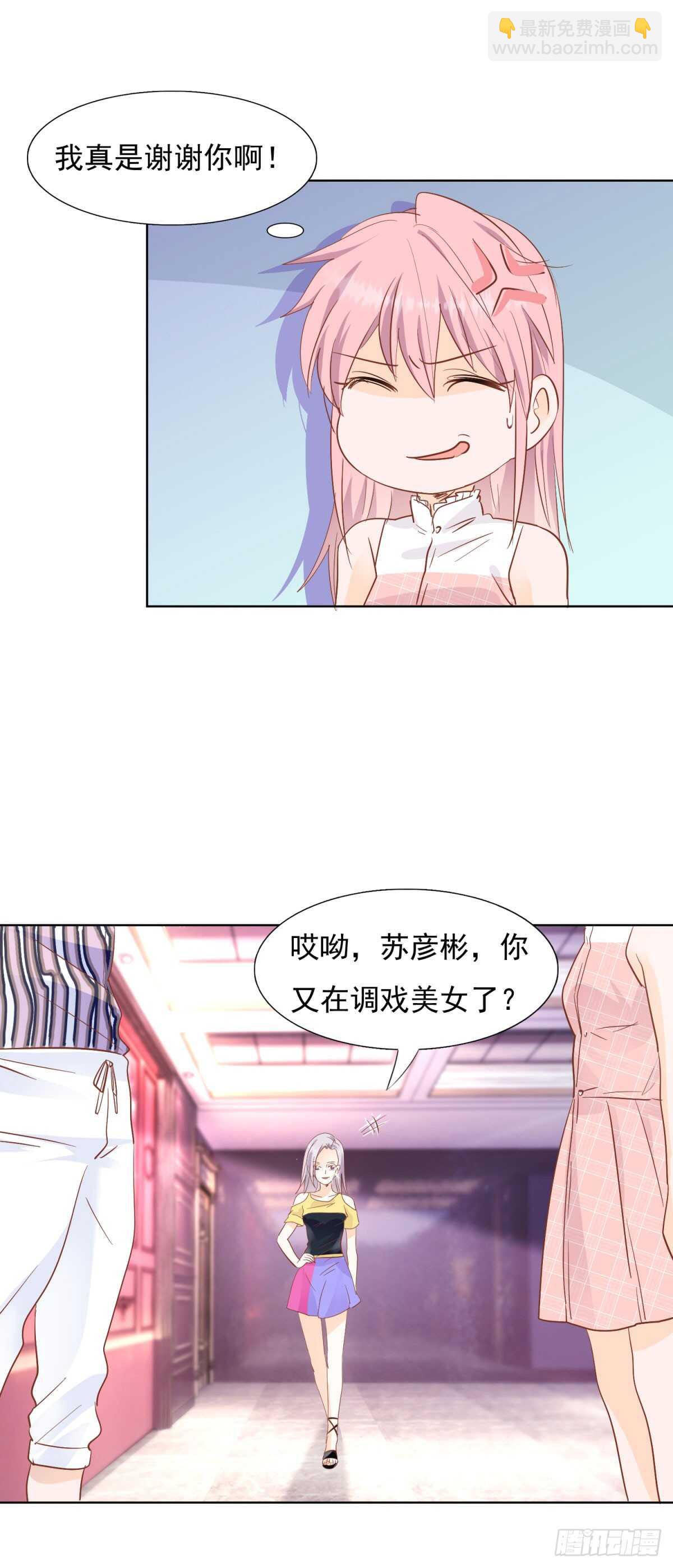《推倒总裁的一千种姿势（推到他）》恍然大悟 第5页