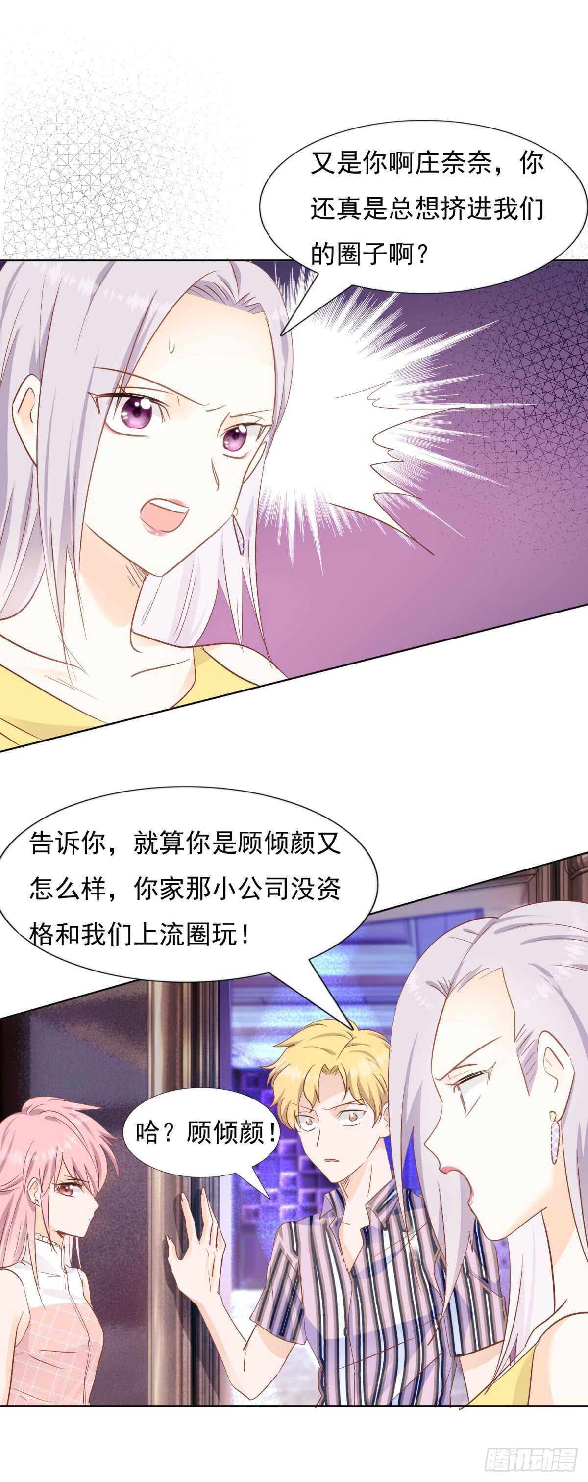《推倒总裁的一千种姿势（推到他）》恍然大悟 第6页