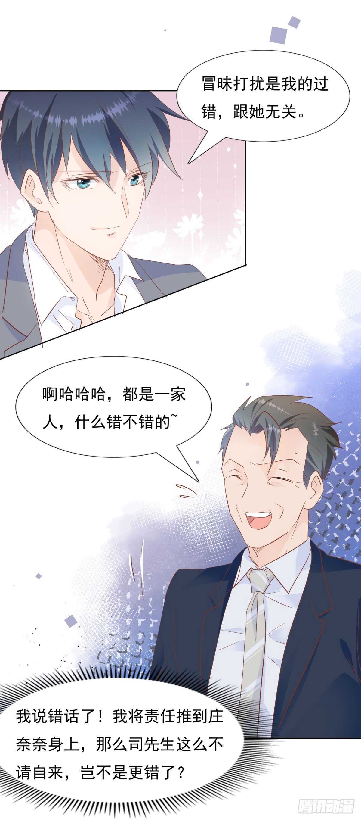 《推倒总裁的一千种姿势（推到他）》别有居心 第17页