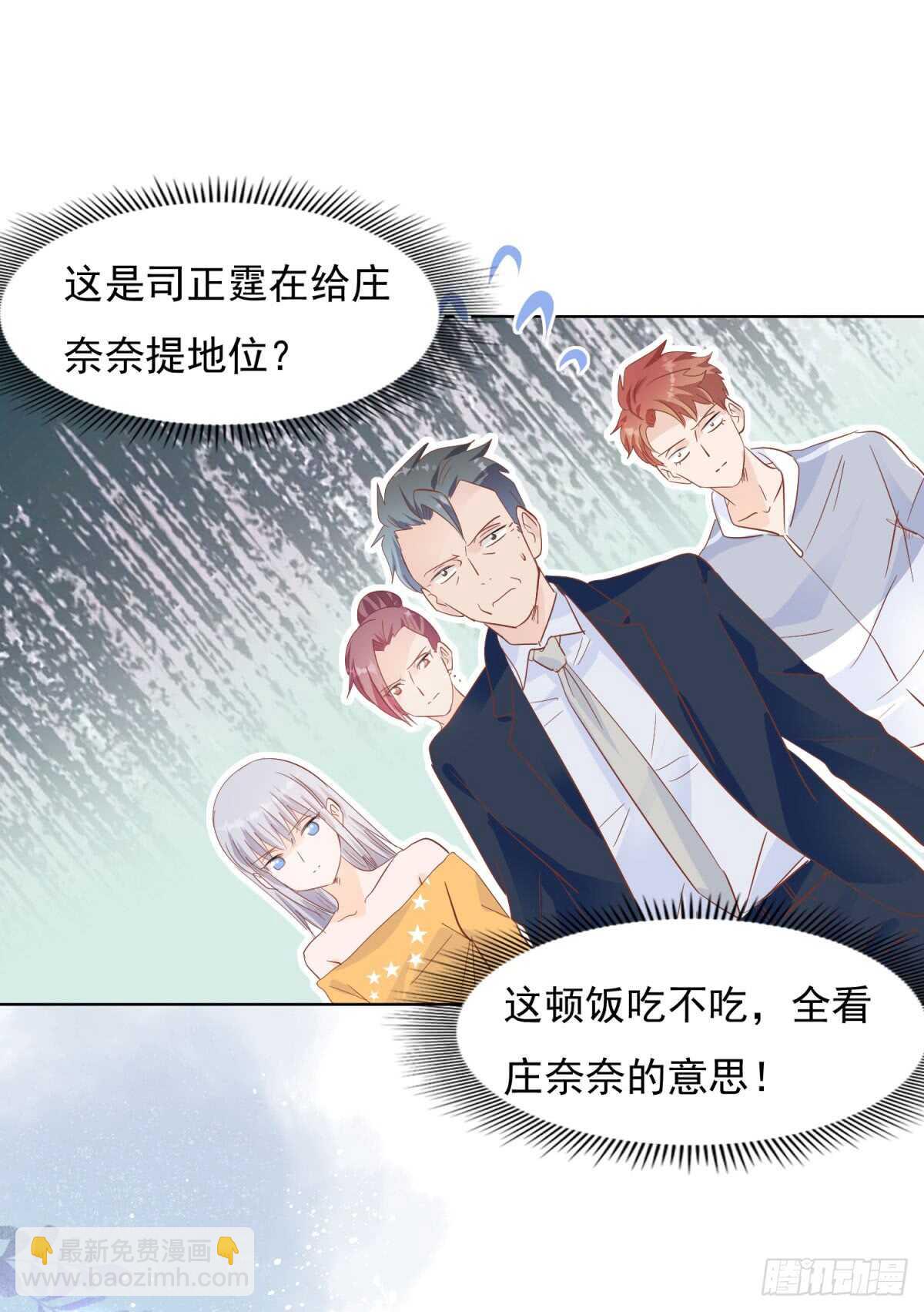 《推倒总裁的一千种姿势（推到他）》别有居心 第20页