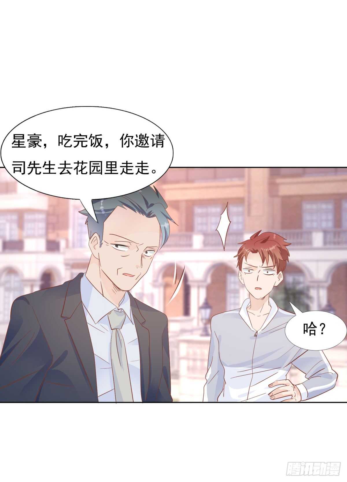 《推倒总裁的一千种姿势（推到他）》别有居心 第23页