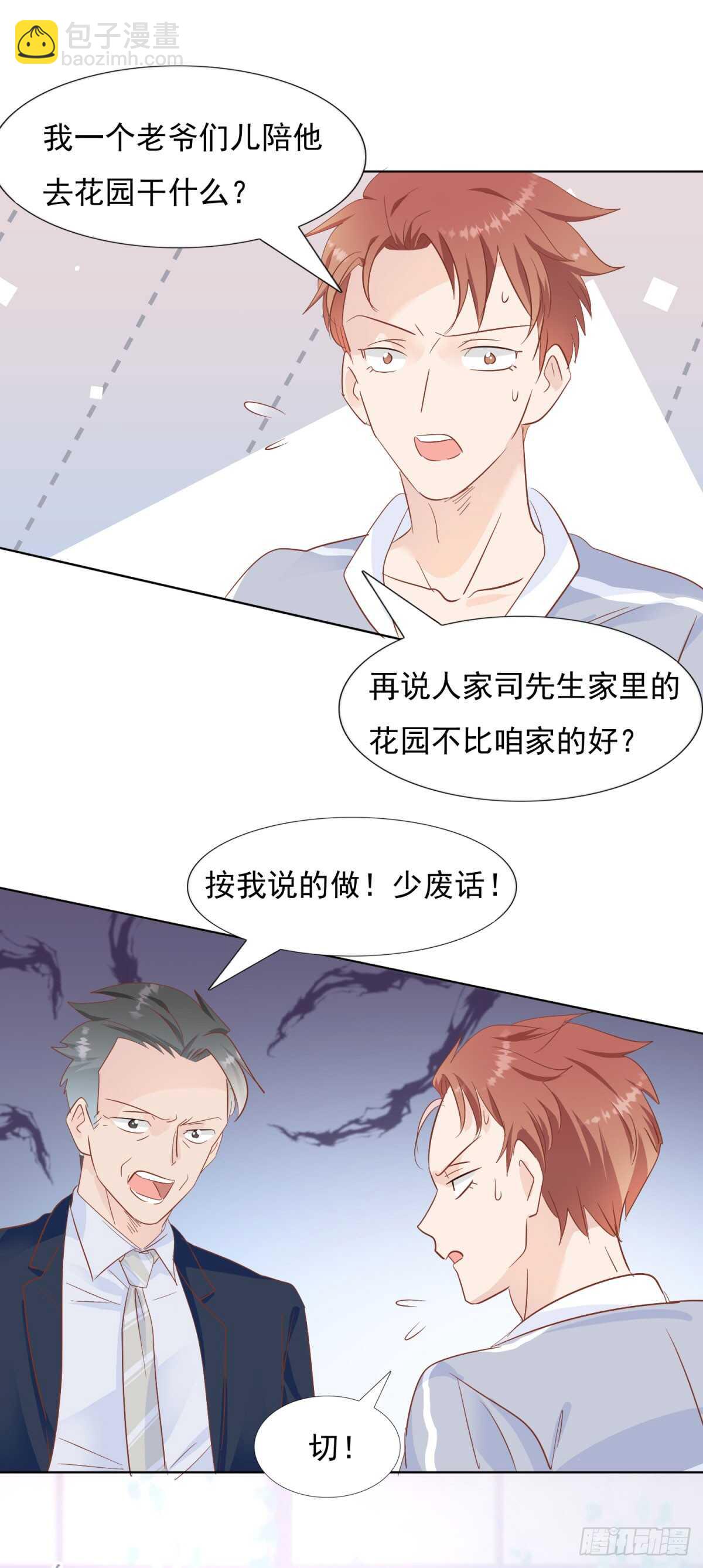 《推倒总裁的一千种姿势（推到他）》别有居心 第24页