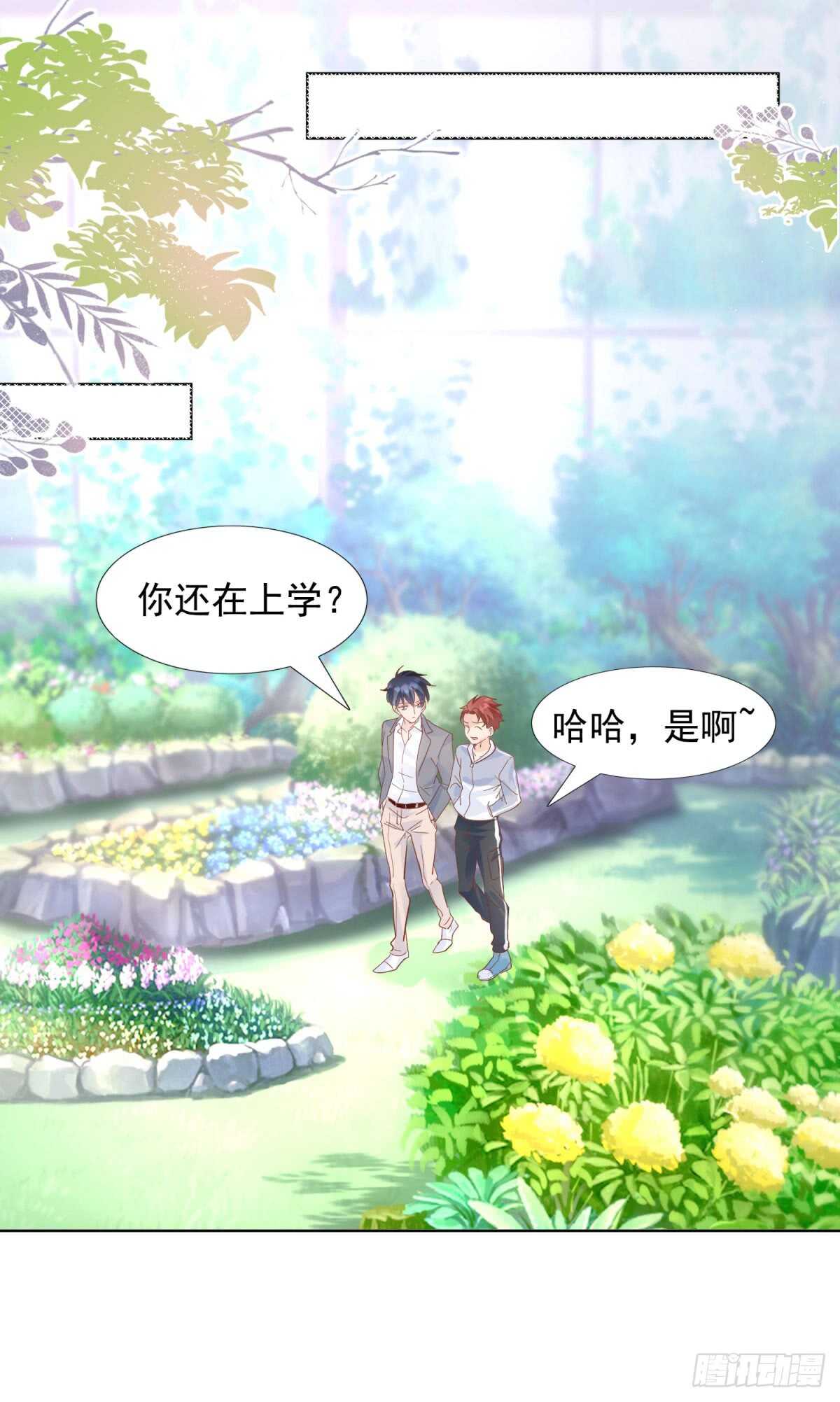 《推倒总裁的一千种姿势（推到他）》别有居心 第25页
