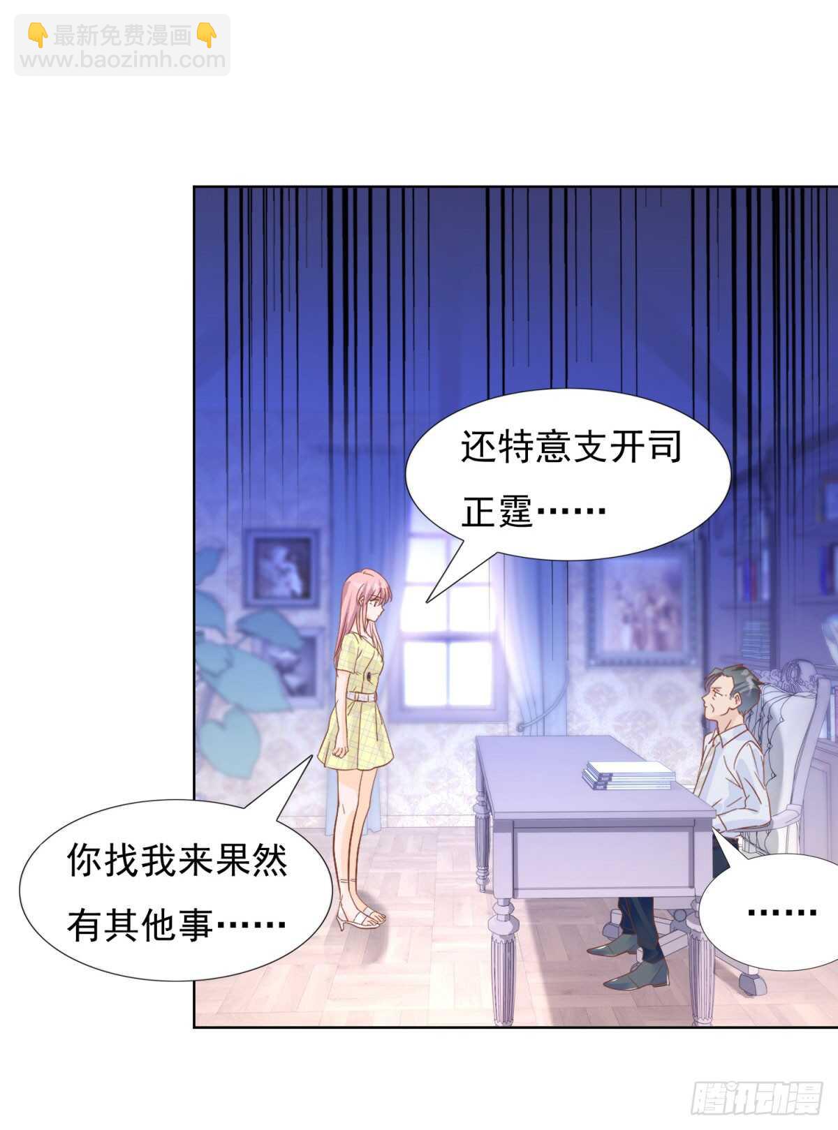 《推倒总裁的一千种姿势（推到他）》别有居心 第26页