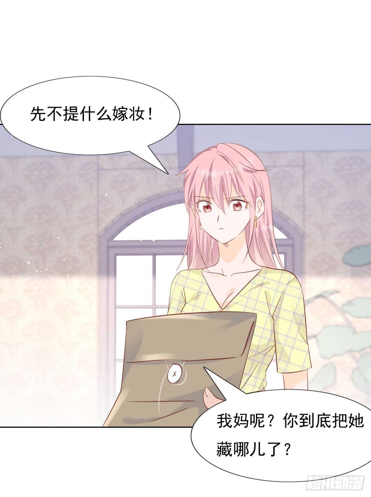 《推倒总裁的一千种姿势（推到他）》别有居心 第28页