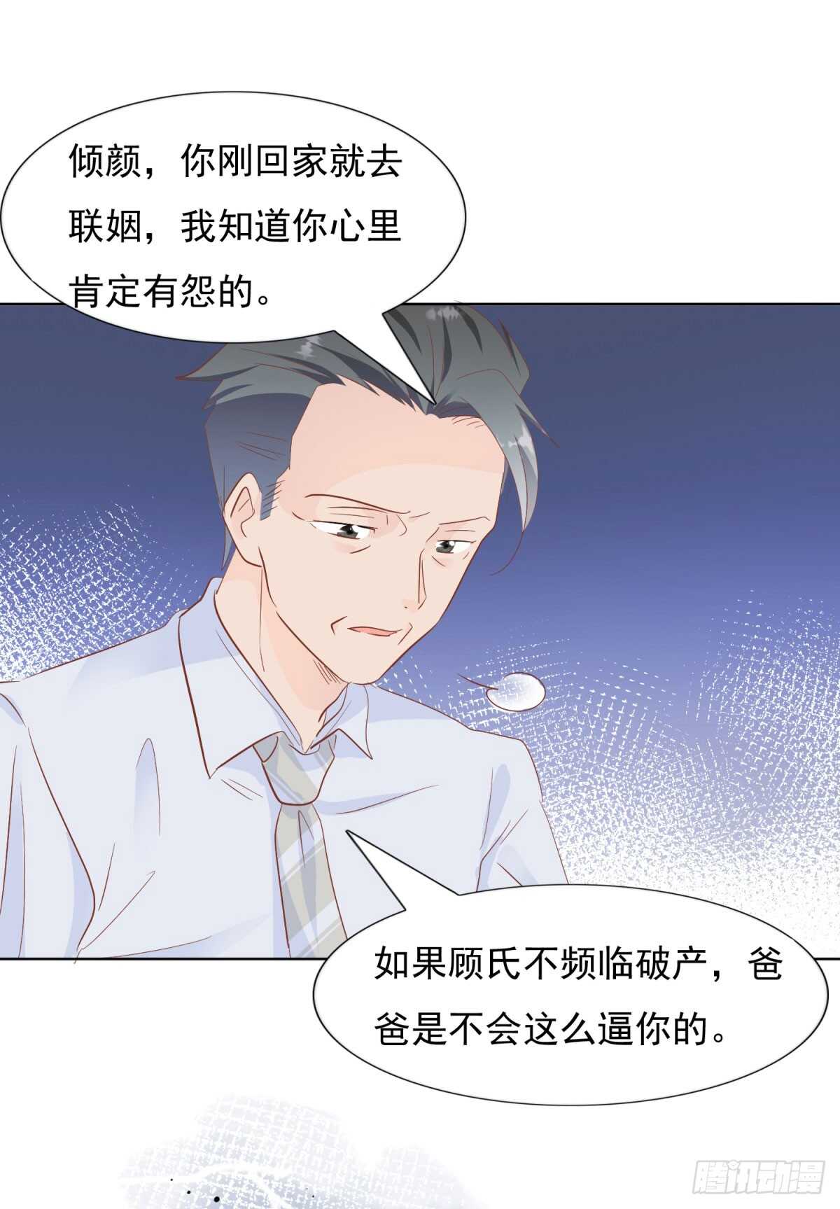 《推倒总裁的一千种姿势（推到他）》别有居心 第29页