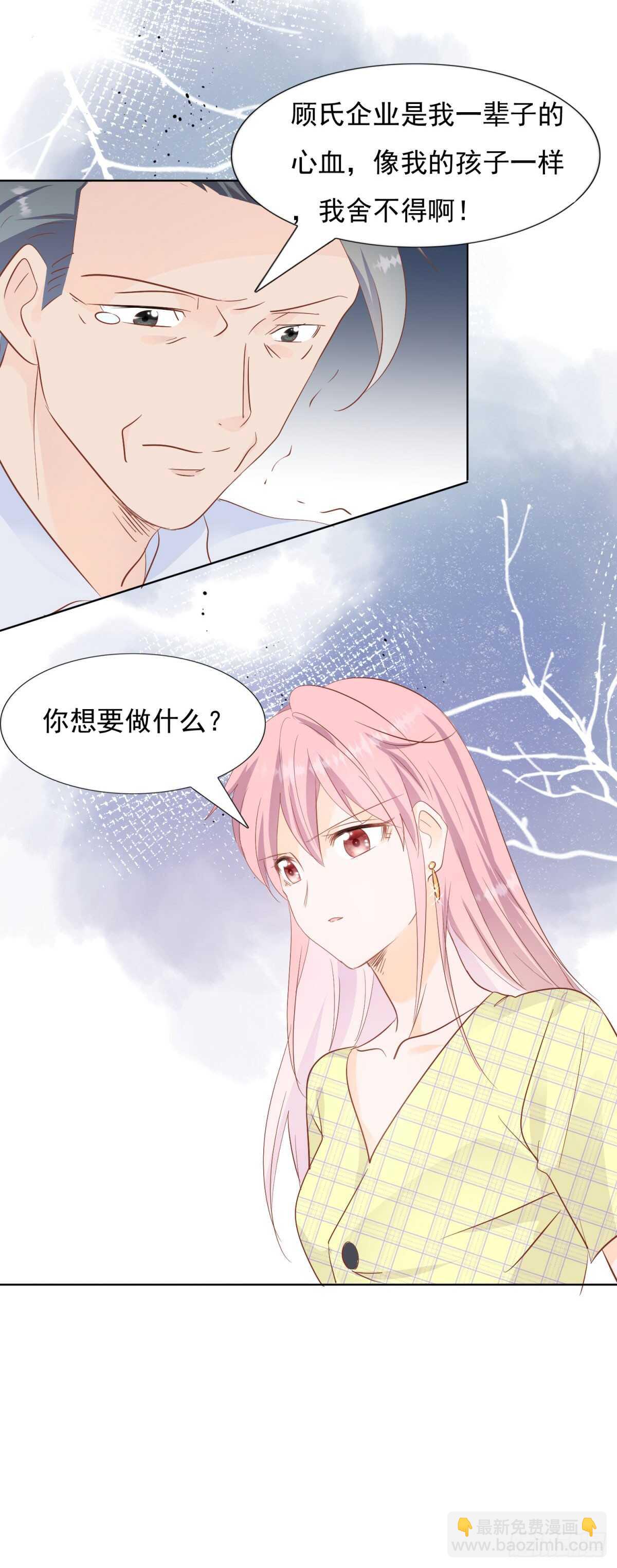 《推倒总裁的一千种姿势（推到他）》别有居心 第30页
