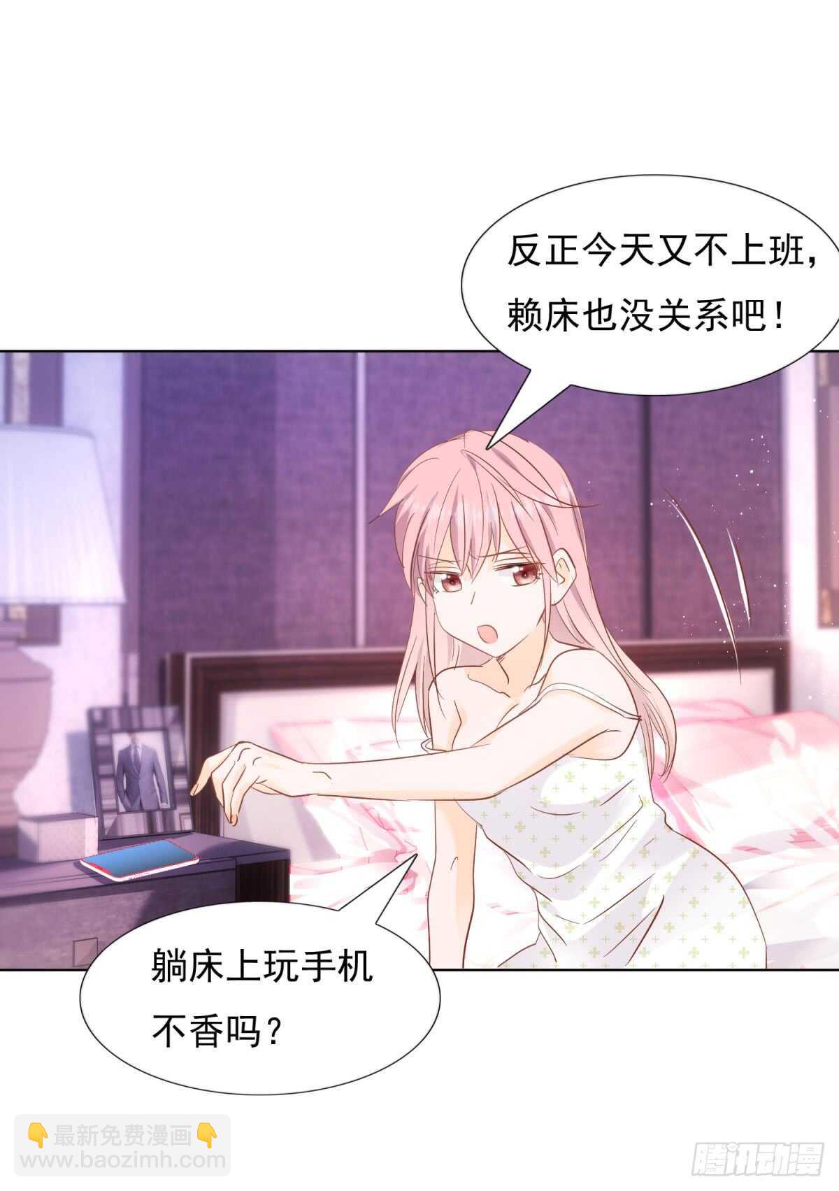 《推倒总裁的一千种姿势（推到他）》别有居心 第3页