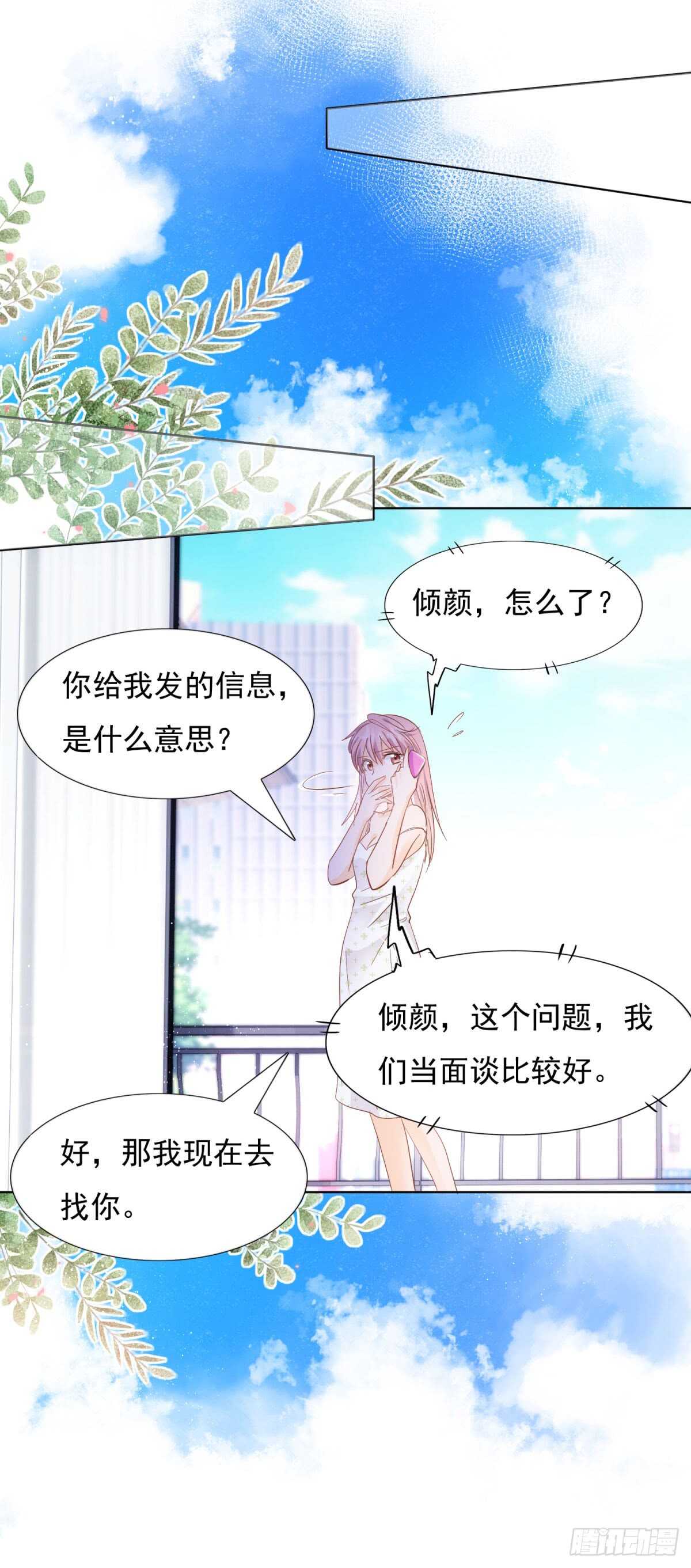 《推倒总裁的一千种姿势（推到他）》别有居心 第5页