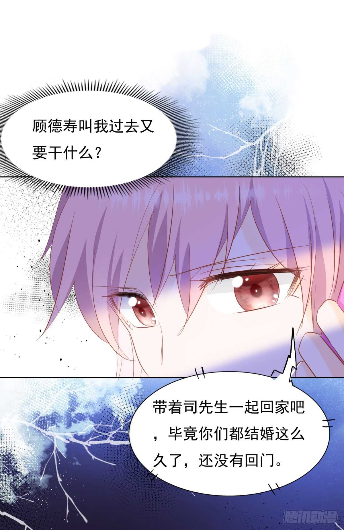 《推倒总裁的一千种姿势（推到他）》别有居心 第6页
