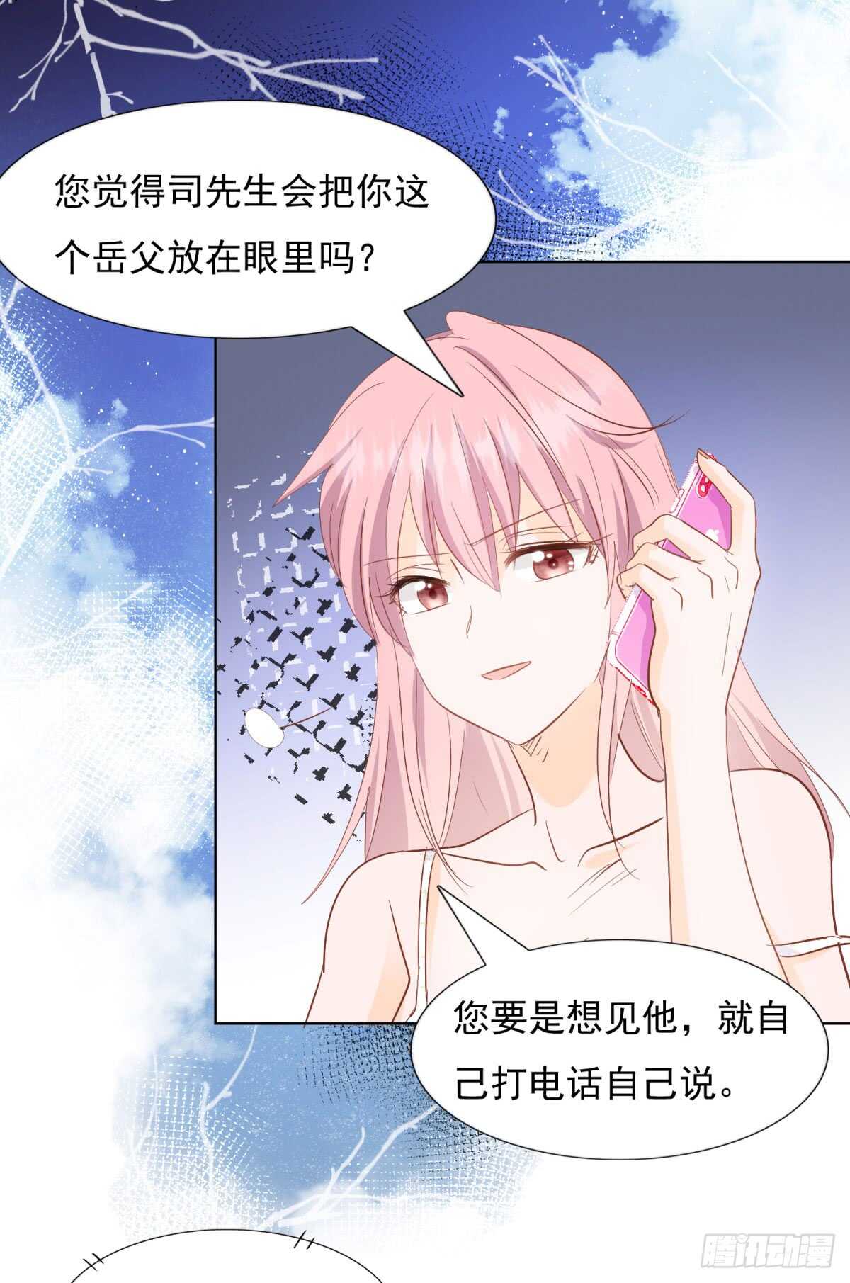 《推倒总裁的一千种姿势（推到他）》别有居心 第8页