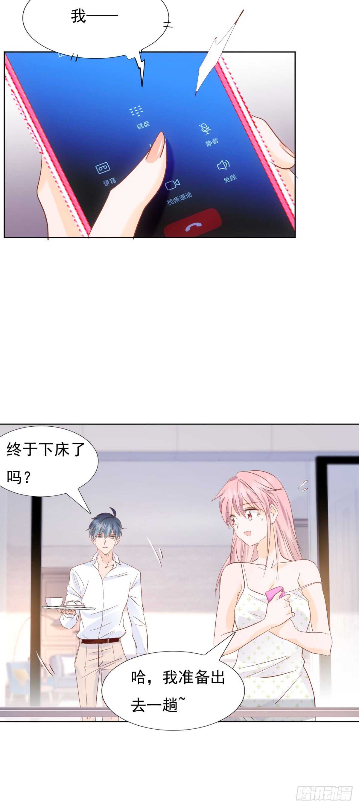 《推倒总裁的一千种姿势（推到他）》别有居心 第9页
