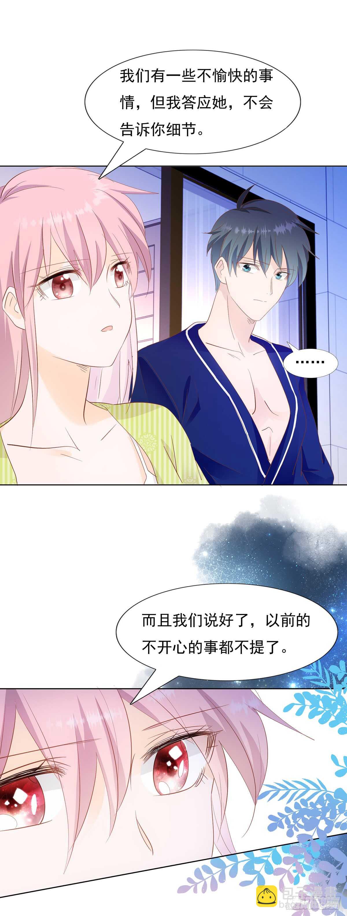 《推倒总裁的一千种姿势（推到他）》和好 第15页