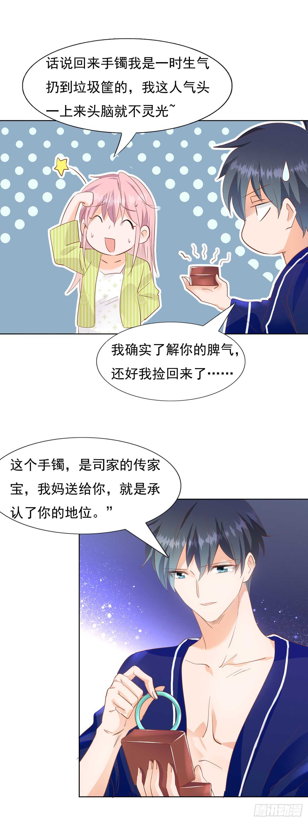 《推倒总裁的一千种姿势（推到他）》和好 第18页