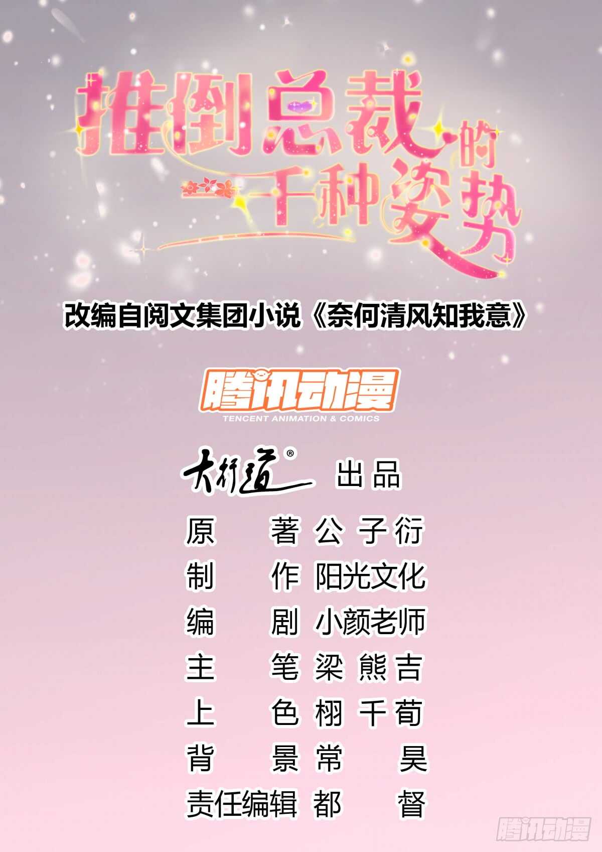 《推倒总裁的一千种姿势（推到他）》和好 第1页