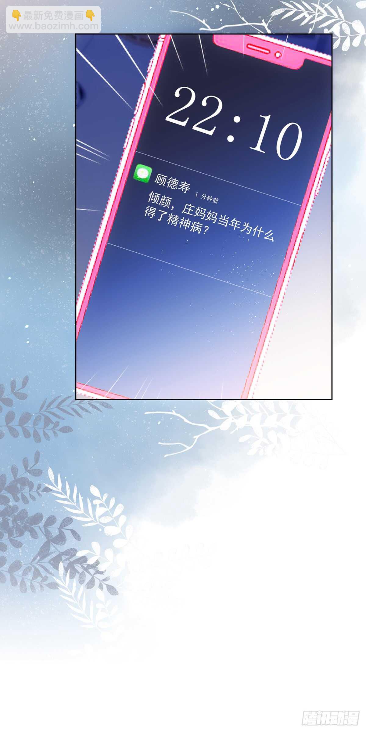 《推倒总裁的一千种姿势（推到他）》和好 第21页