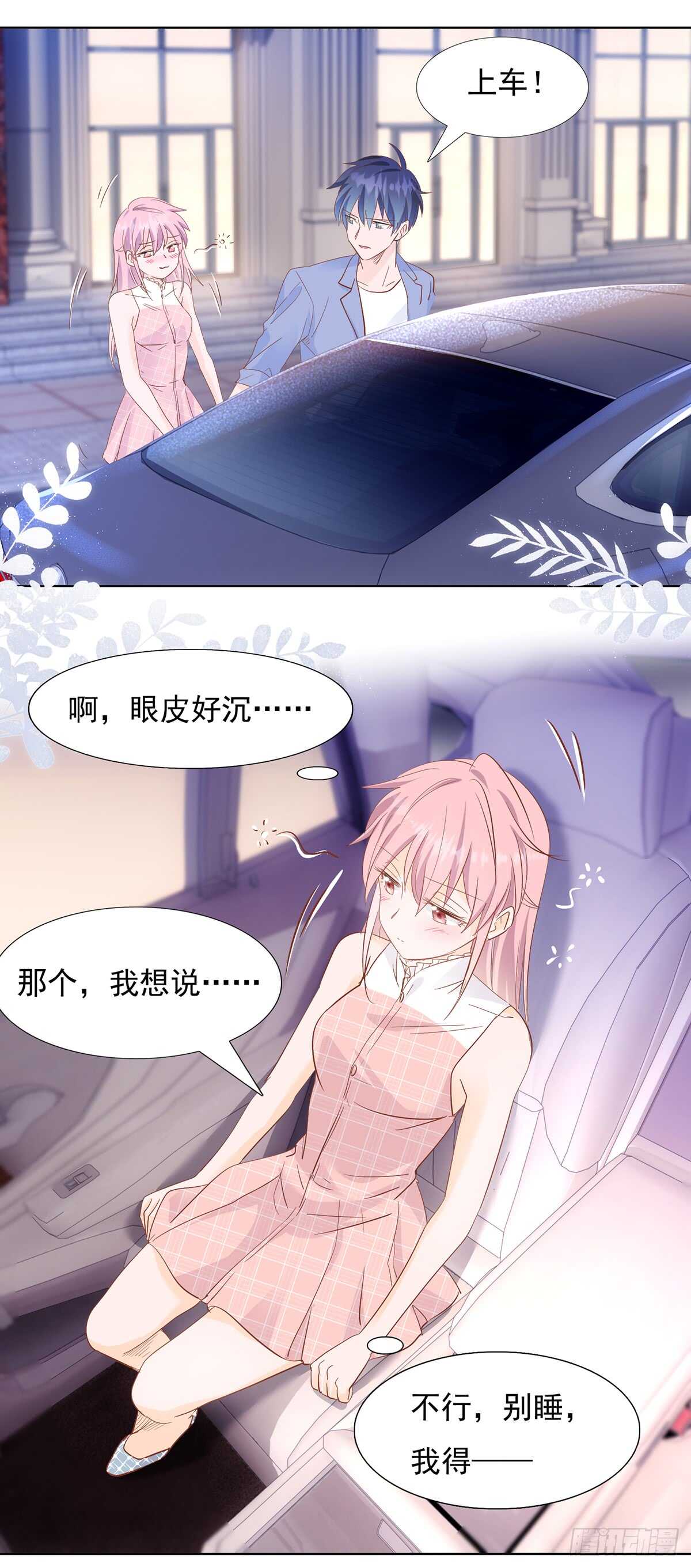 《推倒总裁的一千种姿势（推到他）》和好 第4页