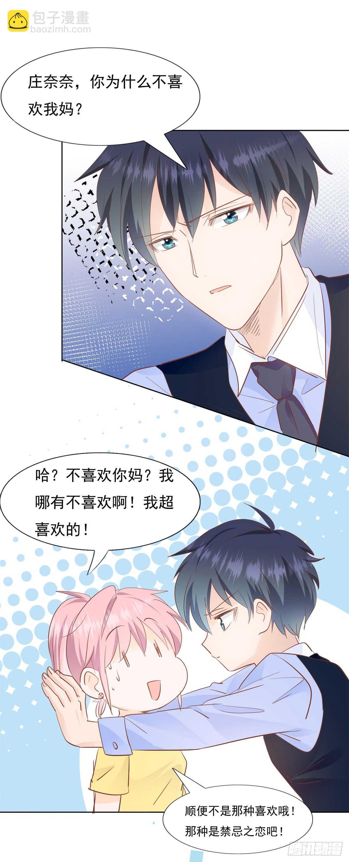 《推倒总裁的一千种姿势（推到他）》尽力弥补 第12页