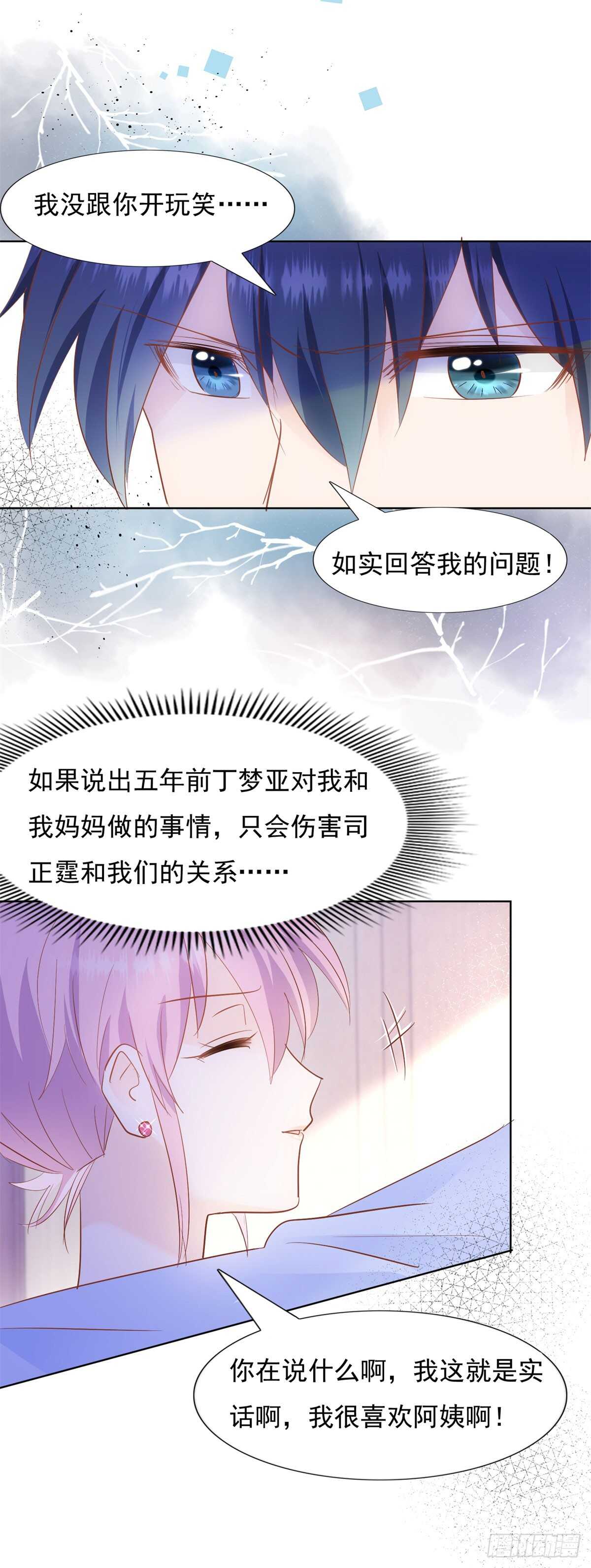 《推倒总裁的一千种姿势（推到他）》尽力弥补 第13页