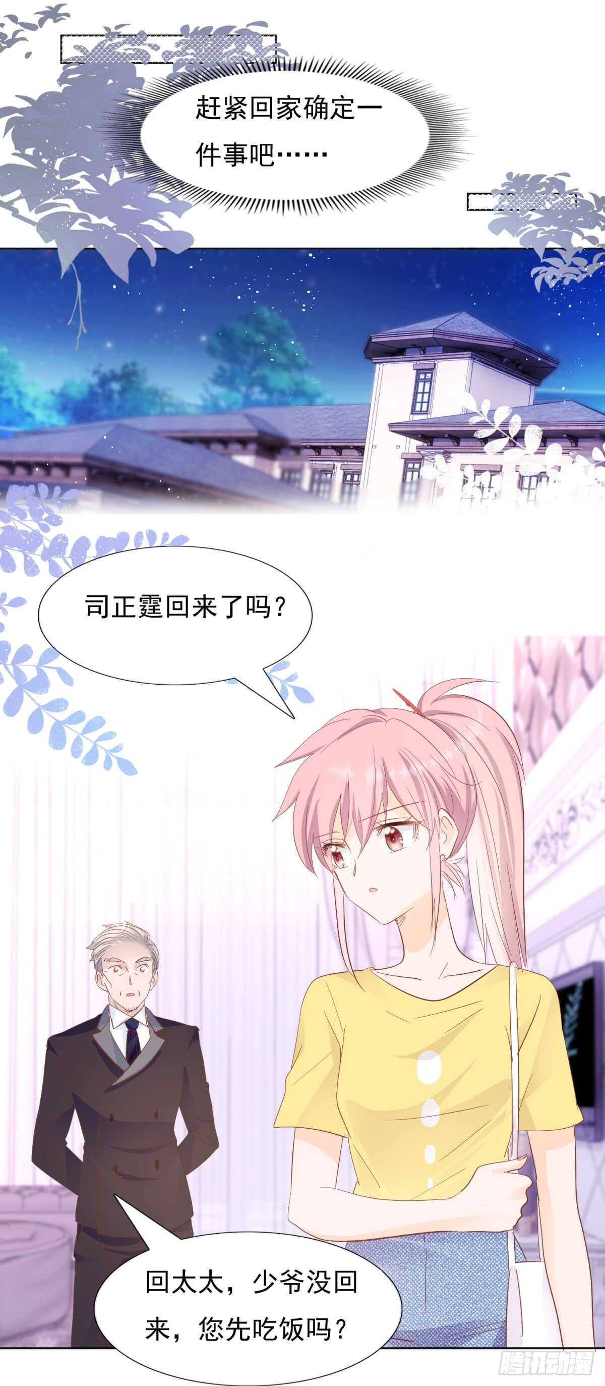 《推倒总裁的一千种姿势（推到他）》尽力弥补 第18页