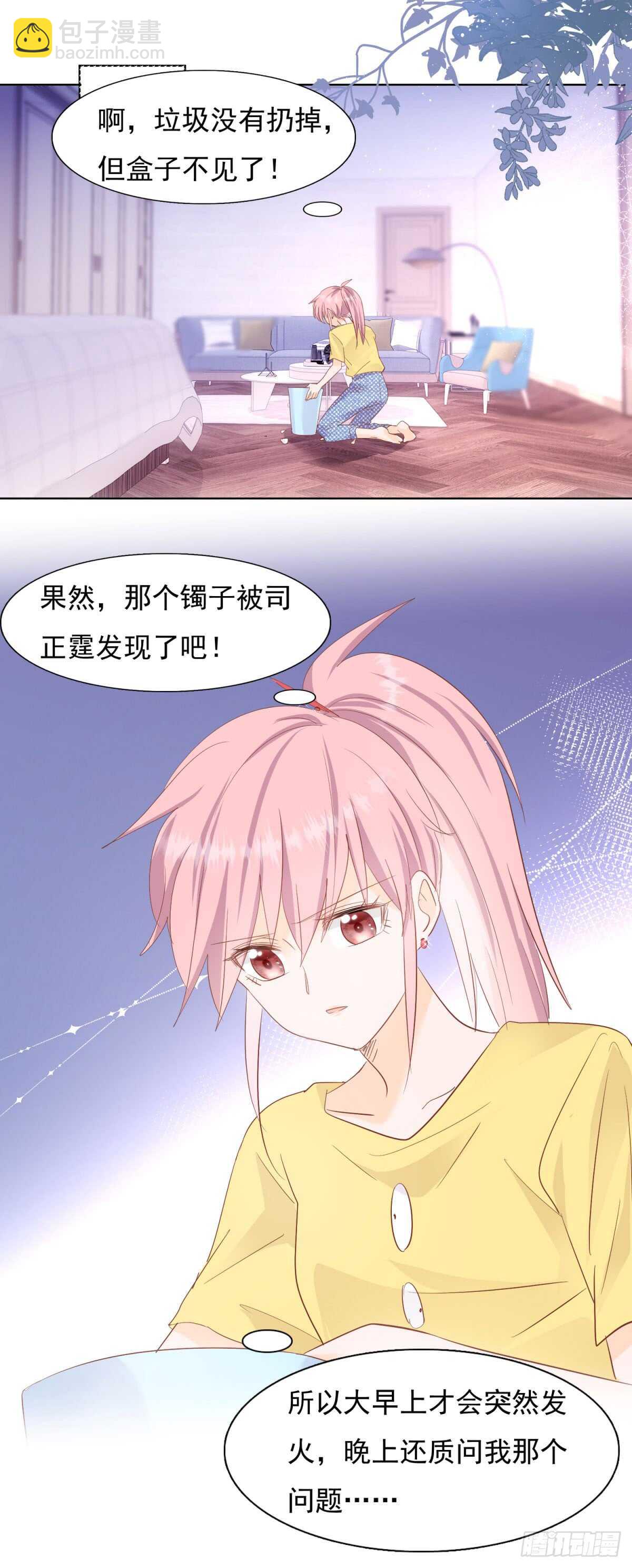 《推倒总裁的一千种姿势（推到他）》尽力弥补 第20页