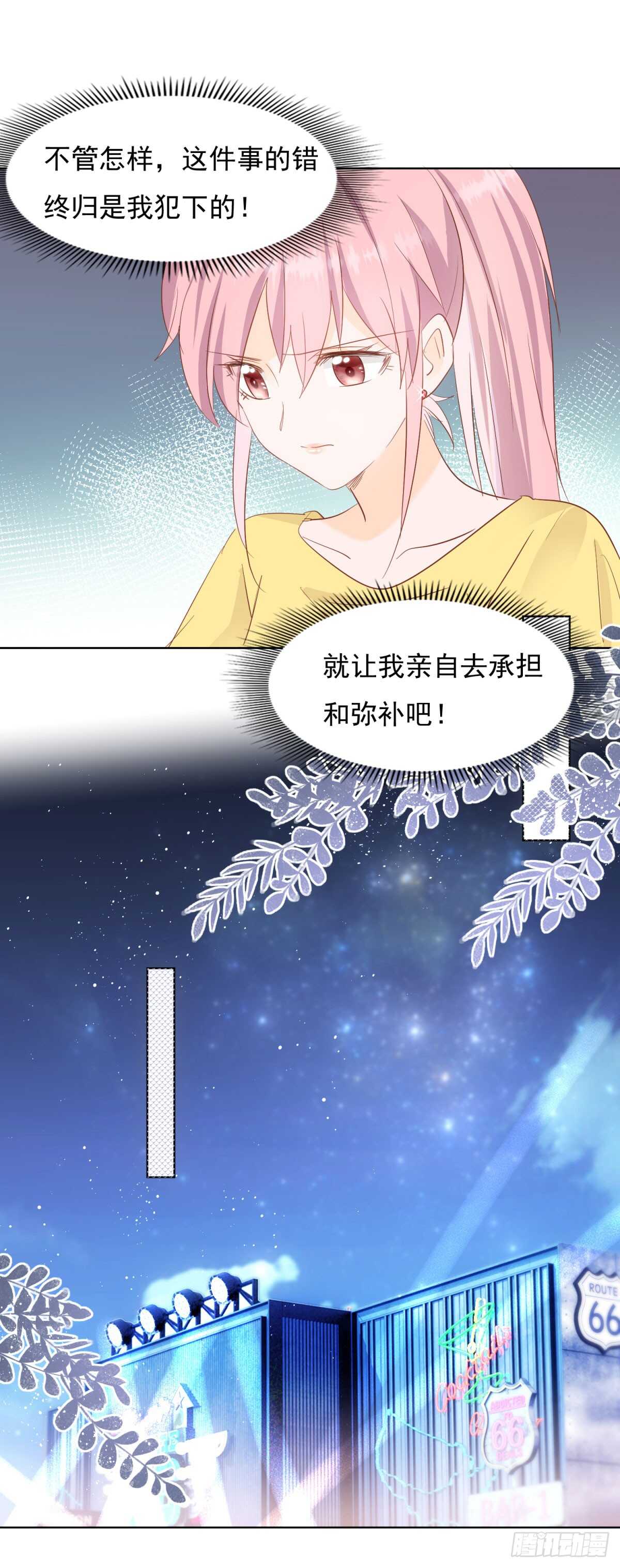 《推倒总裁的一千种姿势（推到他）》尽力弥补 第21页