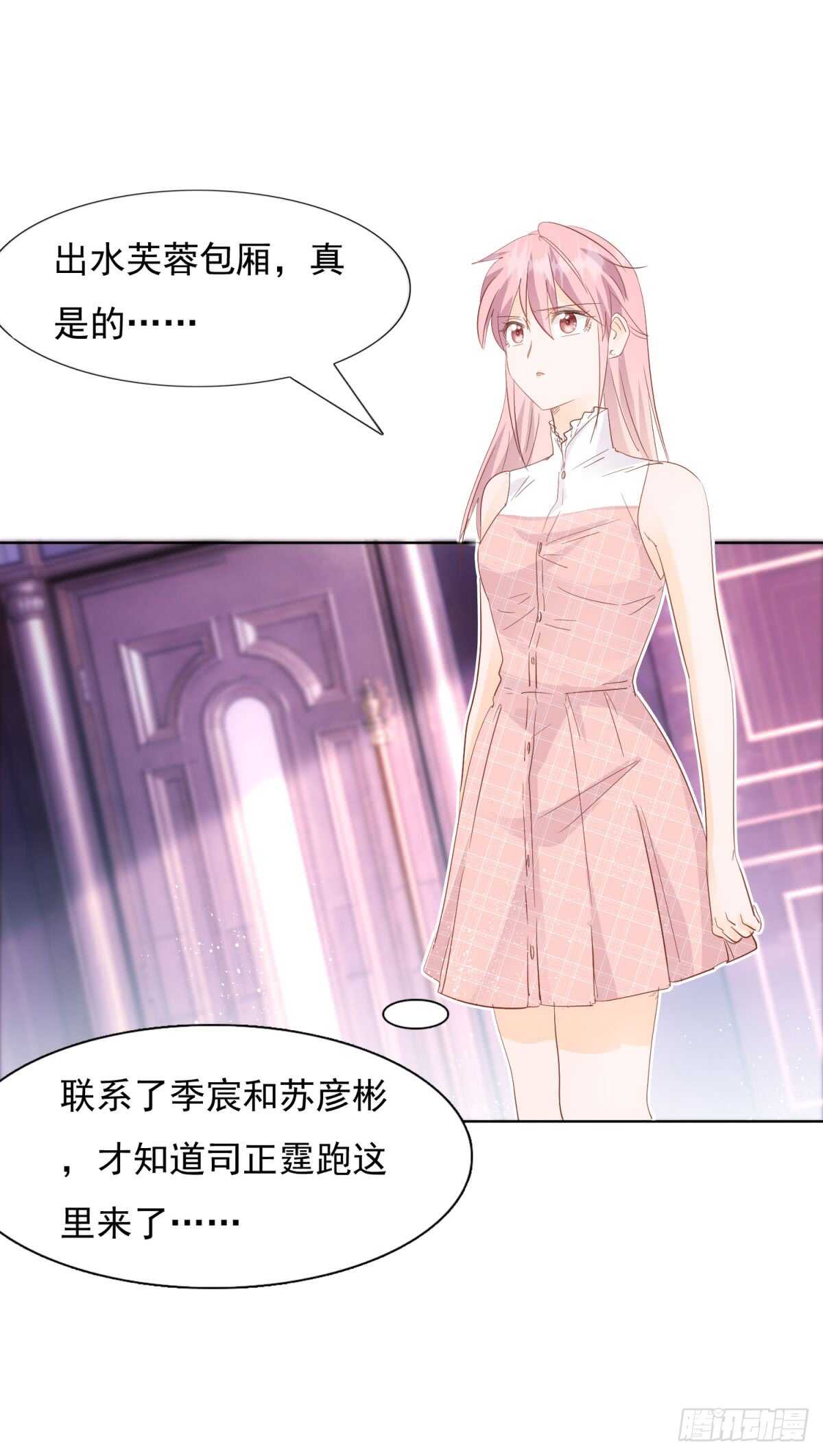 《推倒总裁的一千种姿势（推到他）》尽力弥补 第22页