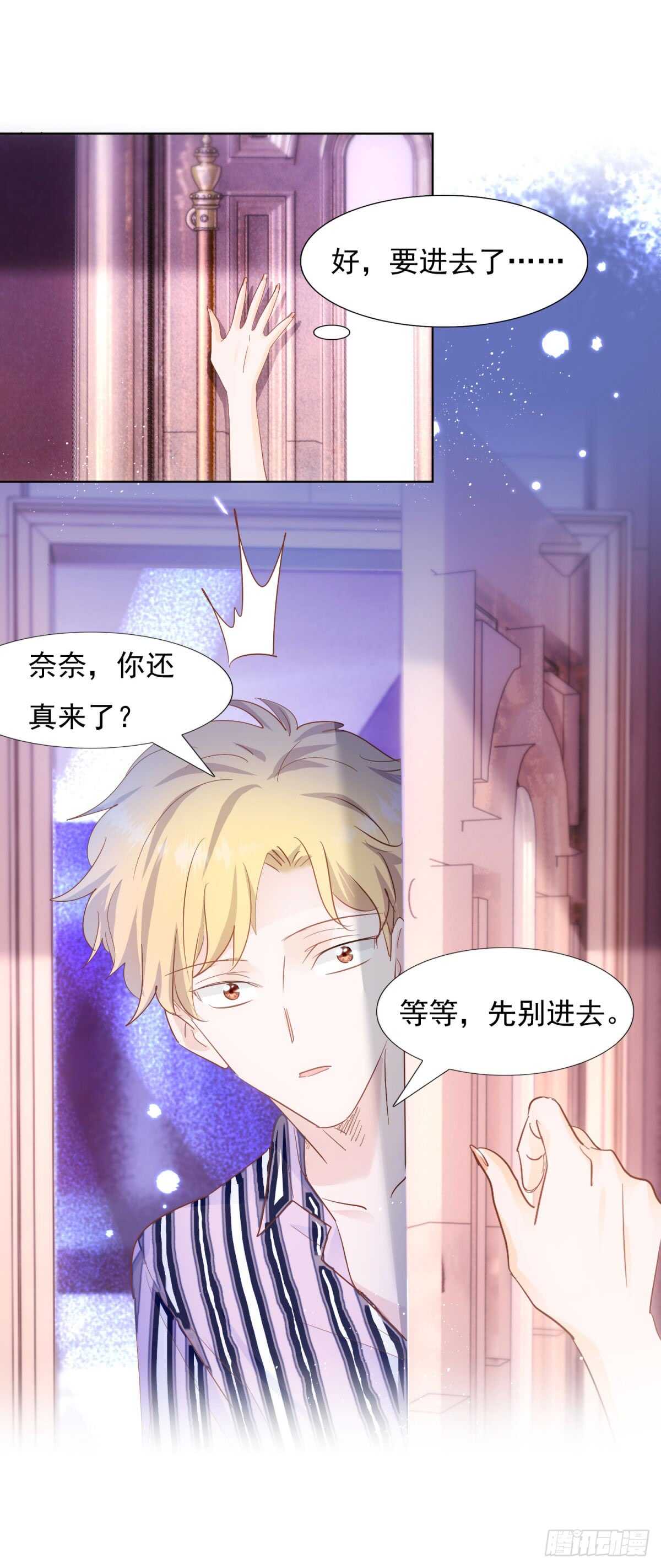 《推倒总裁的一千种姿势（推到他）》尽力弥补 第23页