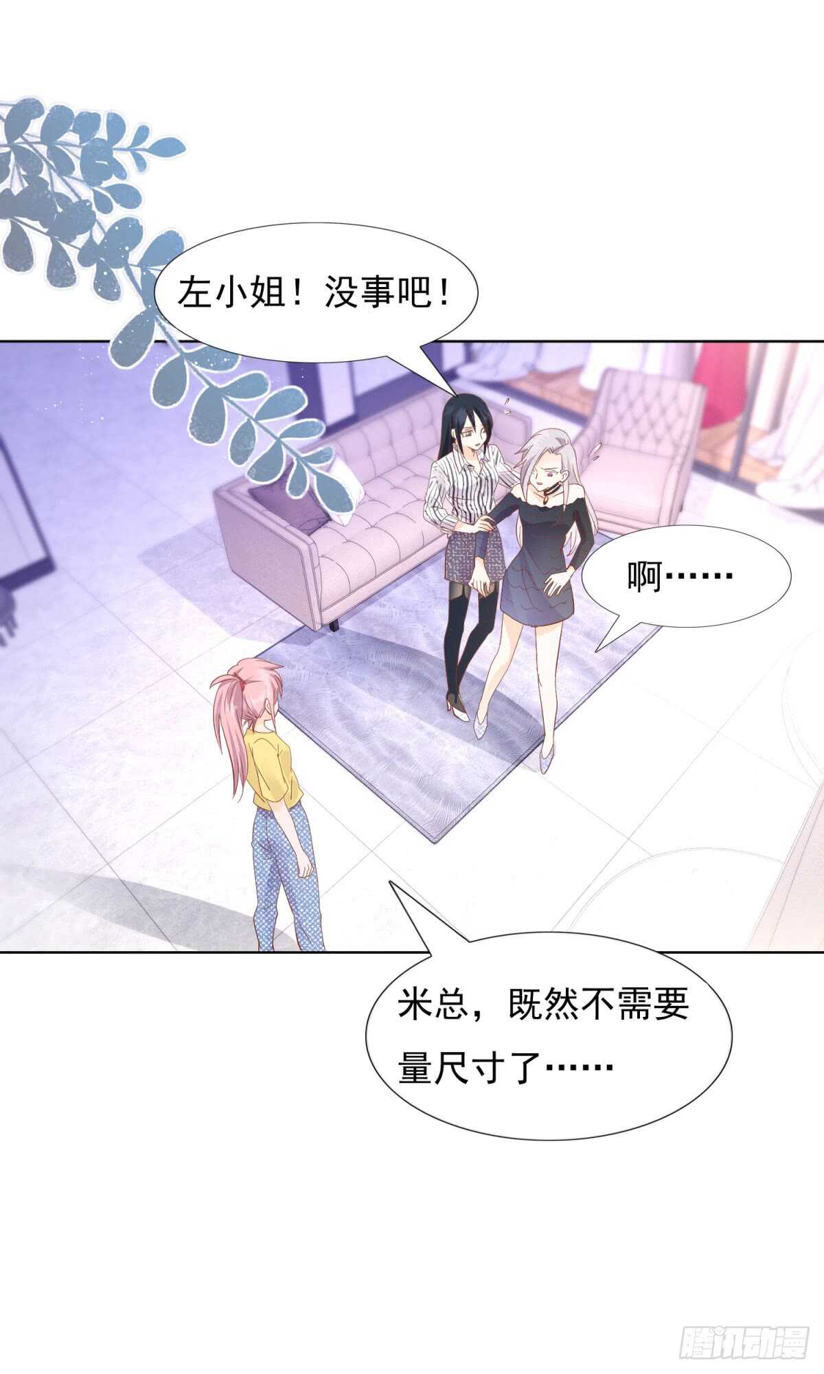 《推倒总裁的一千种姿势（推到他）》尽力弥补 第4页