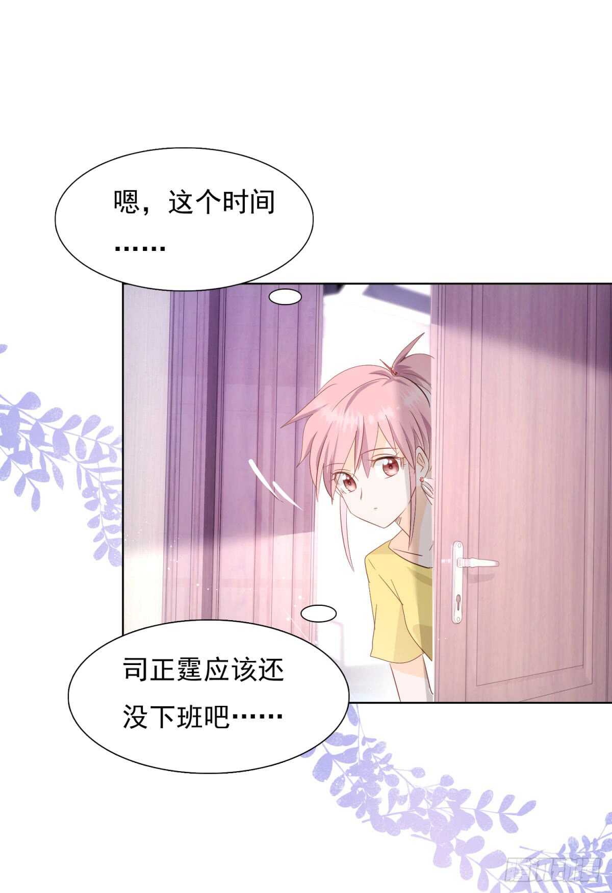 《推倒总裁的一千种姿势（推到他）》尽力弥补 第8页