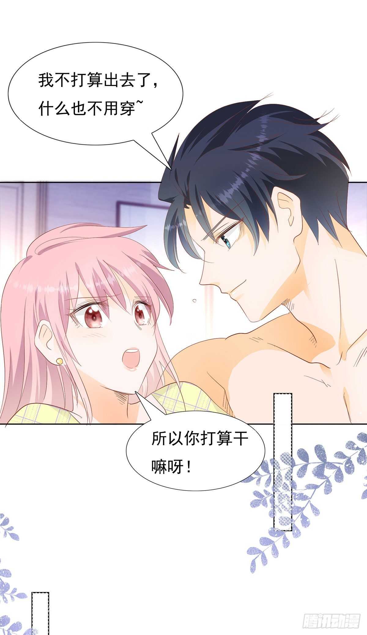 《推倒总裁的一千种姿势（推到他）》TZ回来了 第14页