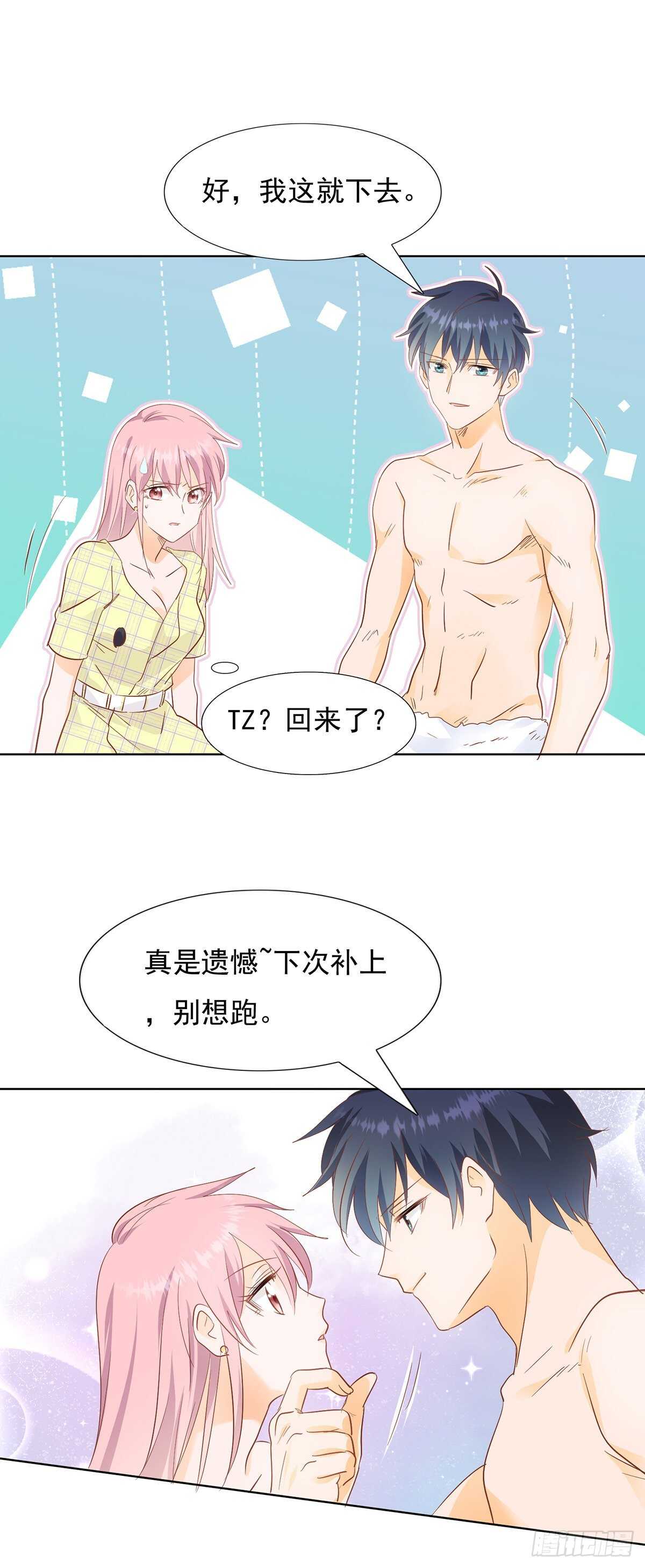 《推倒总裁的一千种姿势（推到他）》TZ回来了 第19页