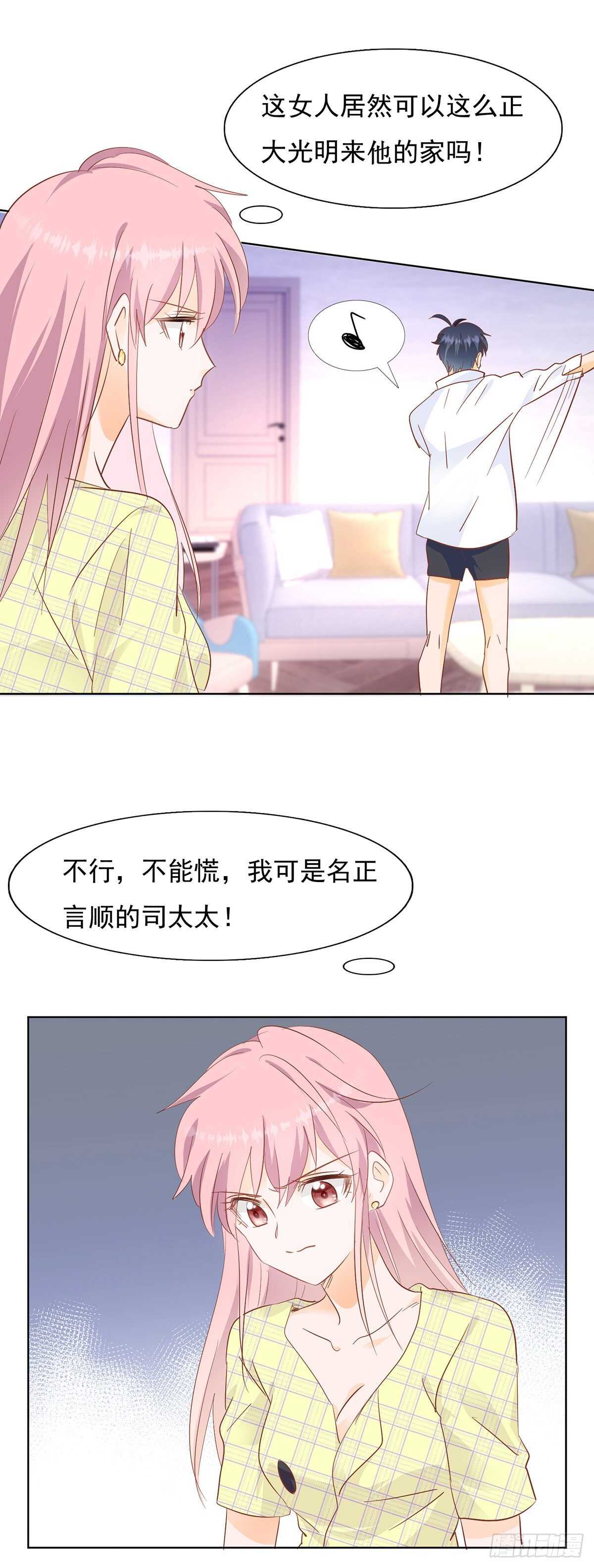 《推倒总裁的一千种姿势（推到他）》TZ回来了 第20页