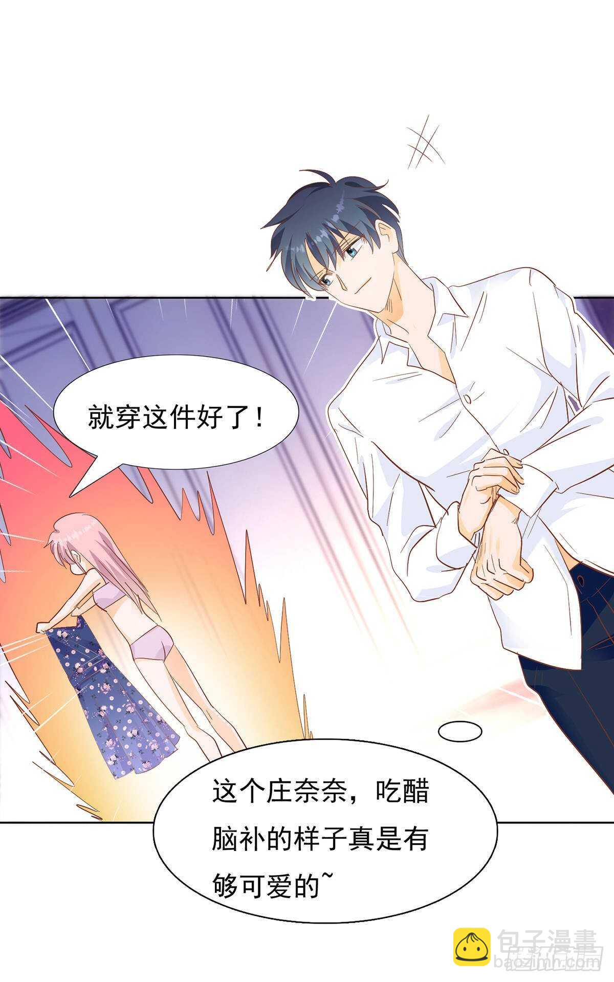 《推倒总裁的一千种姿势（推到他）》TZ回来了 第21页