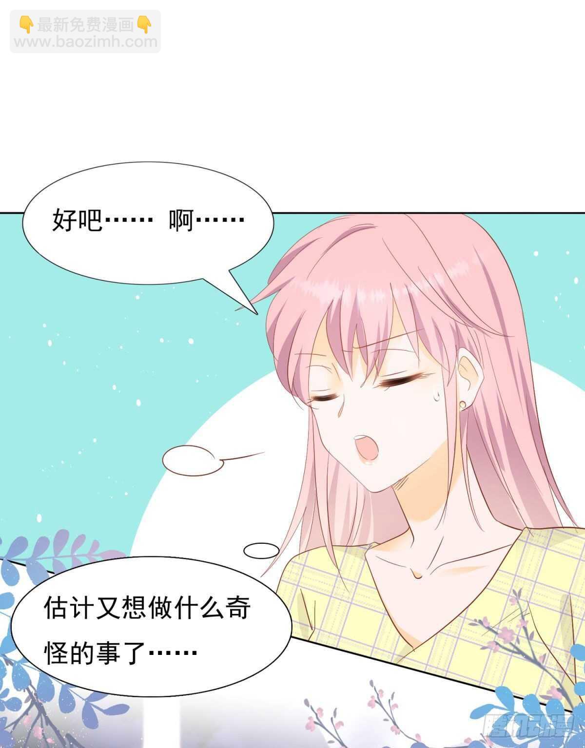 《推倒总裁的一千种姿势（推到他）》一家三口 第15页