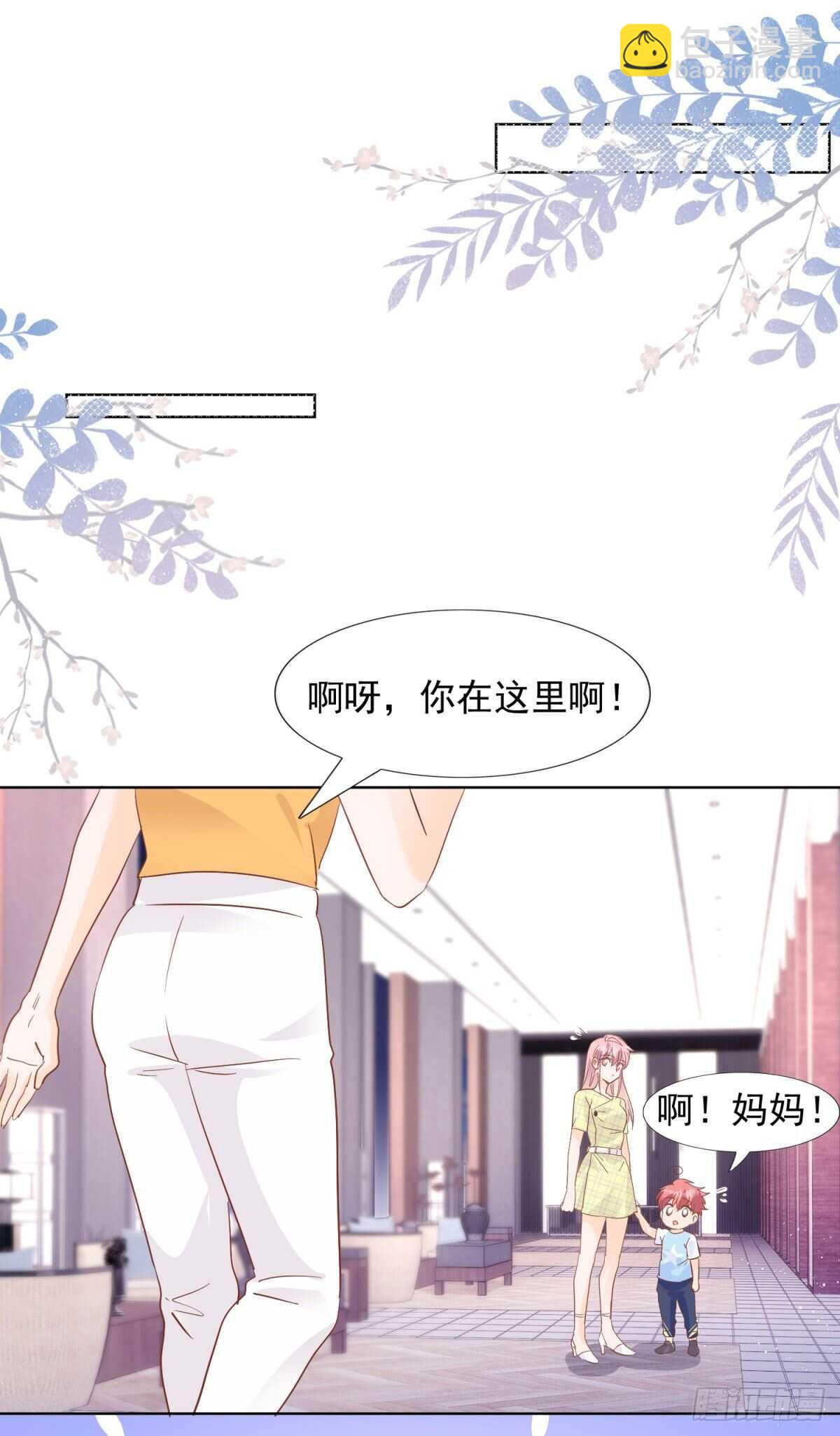 《推倒总裁的一千种姿势（推到他）》一家三口 第26页