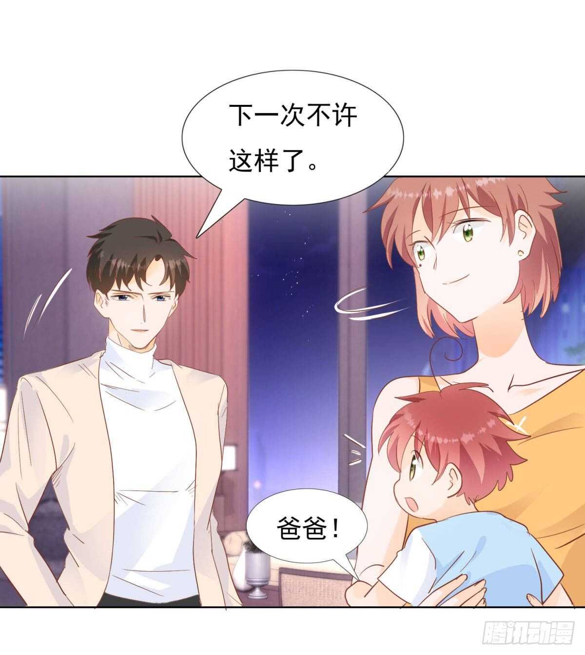 《推倒总裁的一千种姿势（推到他）》一家三口 第28页