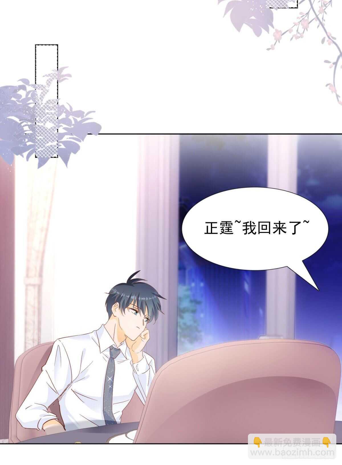 《推倒总裁的一千种姿势（推到他）》一家三口 第30页