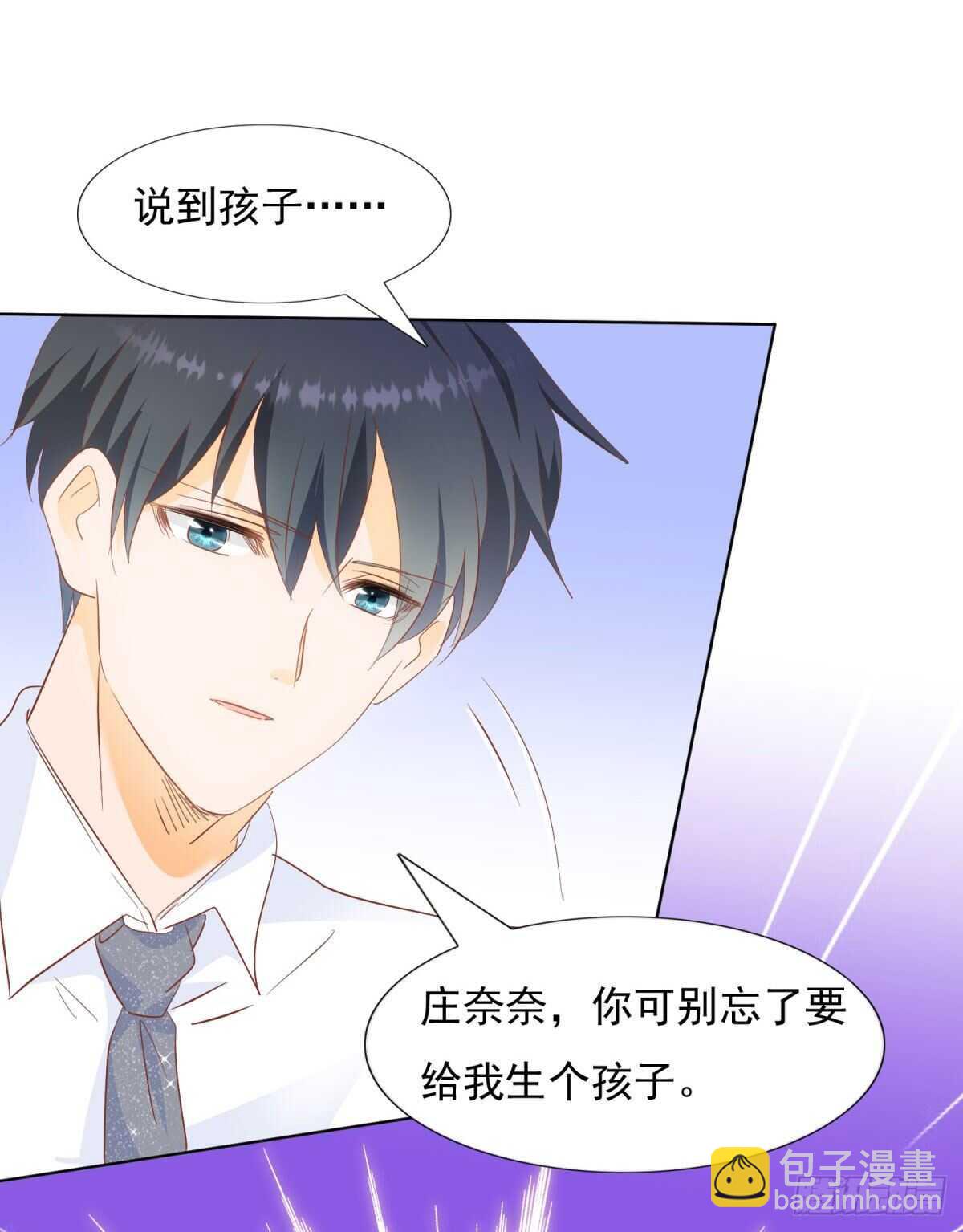 《推倒总裁的一千种姿势（推到他）》一家三口 第32页