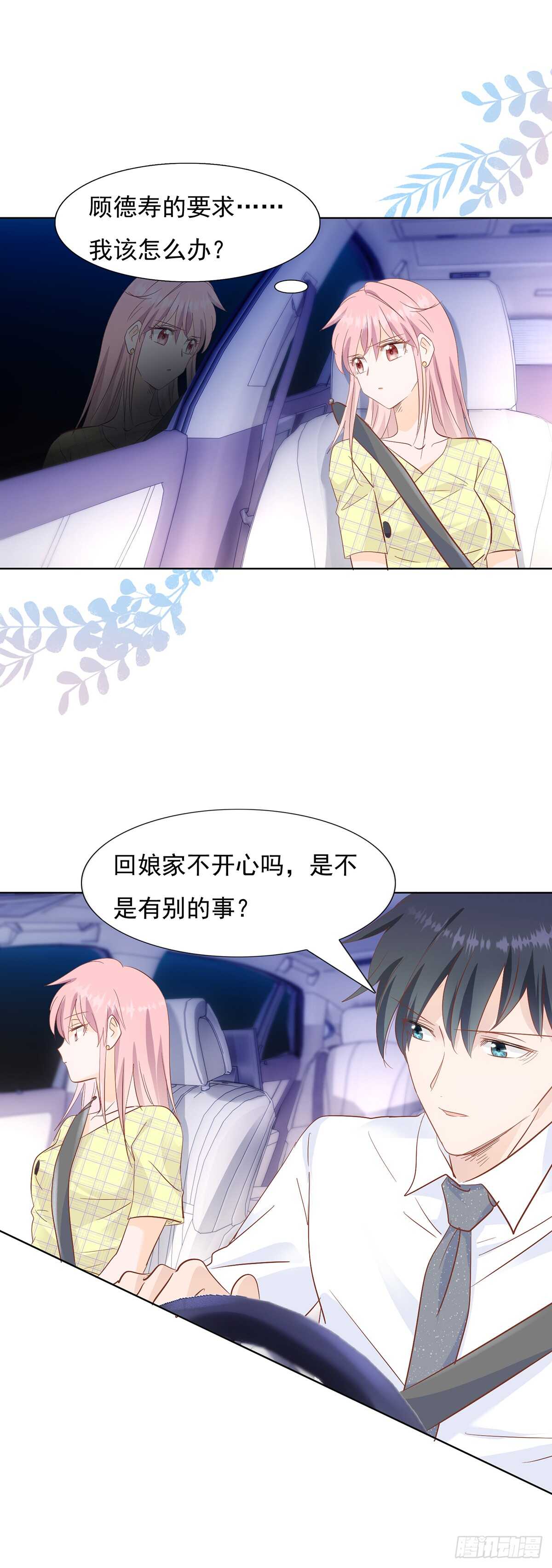 《推倒总裁的一千种姿势（推到他）》神秘电话 第11页