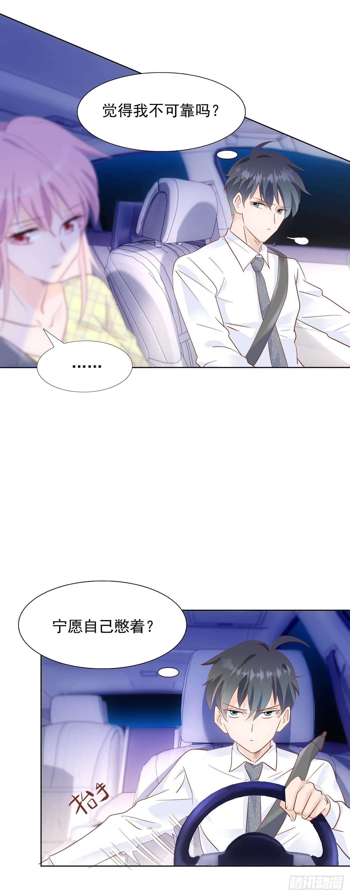 《推倒总裁的一千种姿势（推到他）》神秘电话 第12页